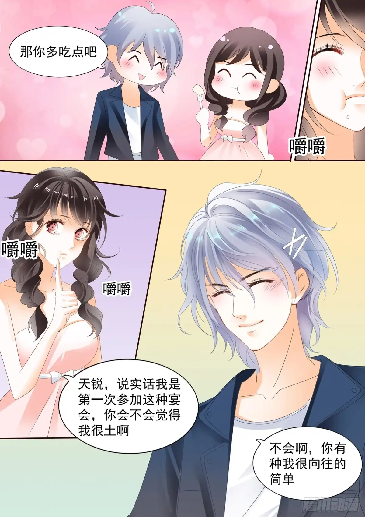 《不可以爱你》第三十三话 第13页