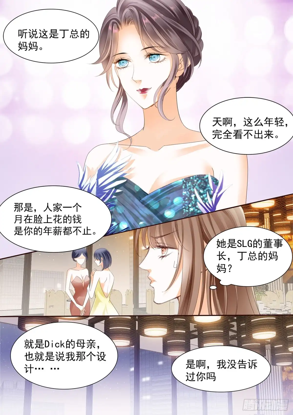 《不可以爱你》第三十三话 第5页