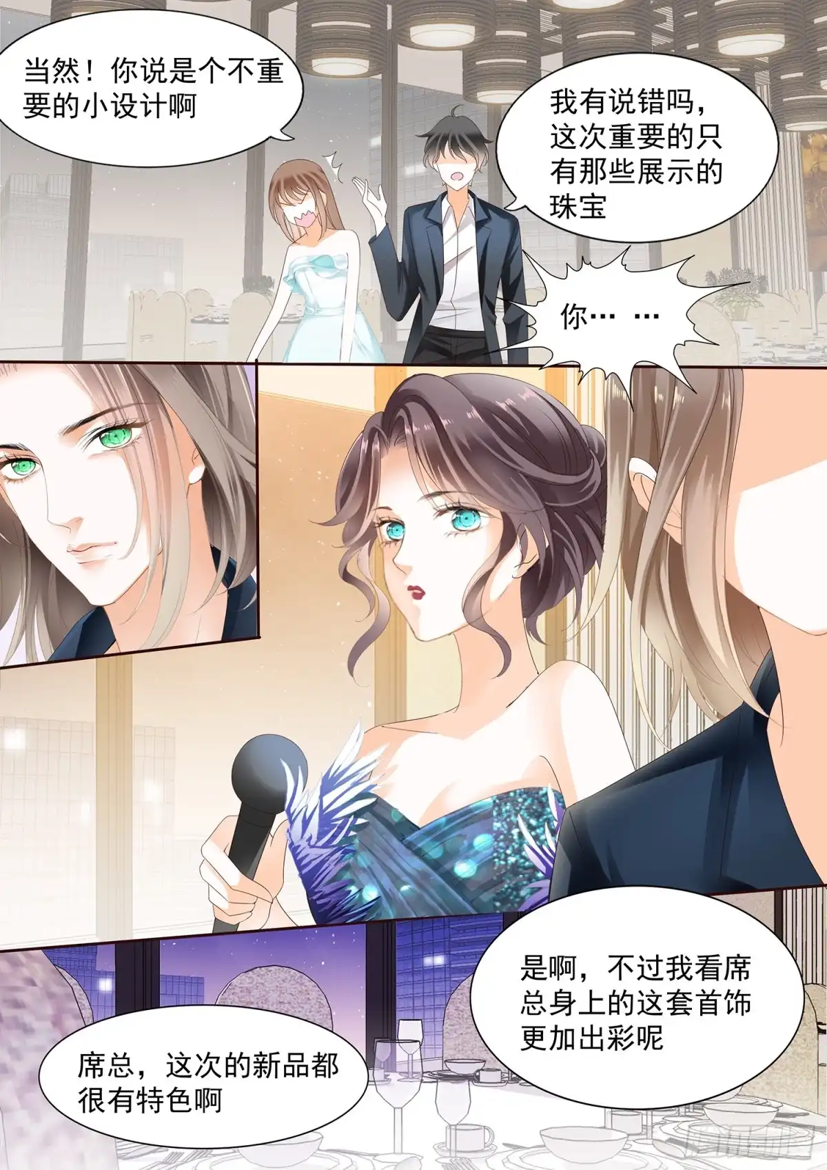 《不可以爱你》第三十三话 第6页