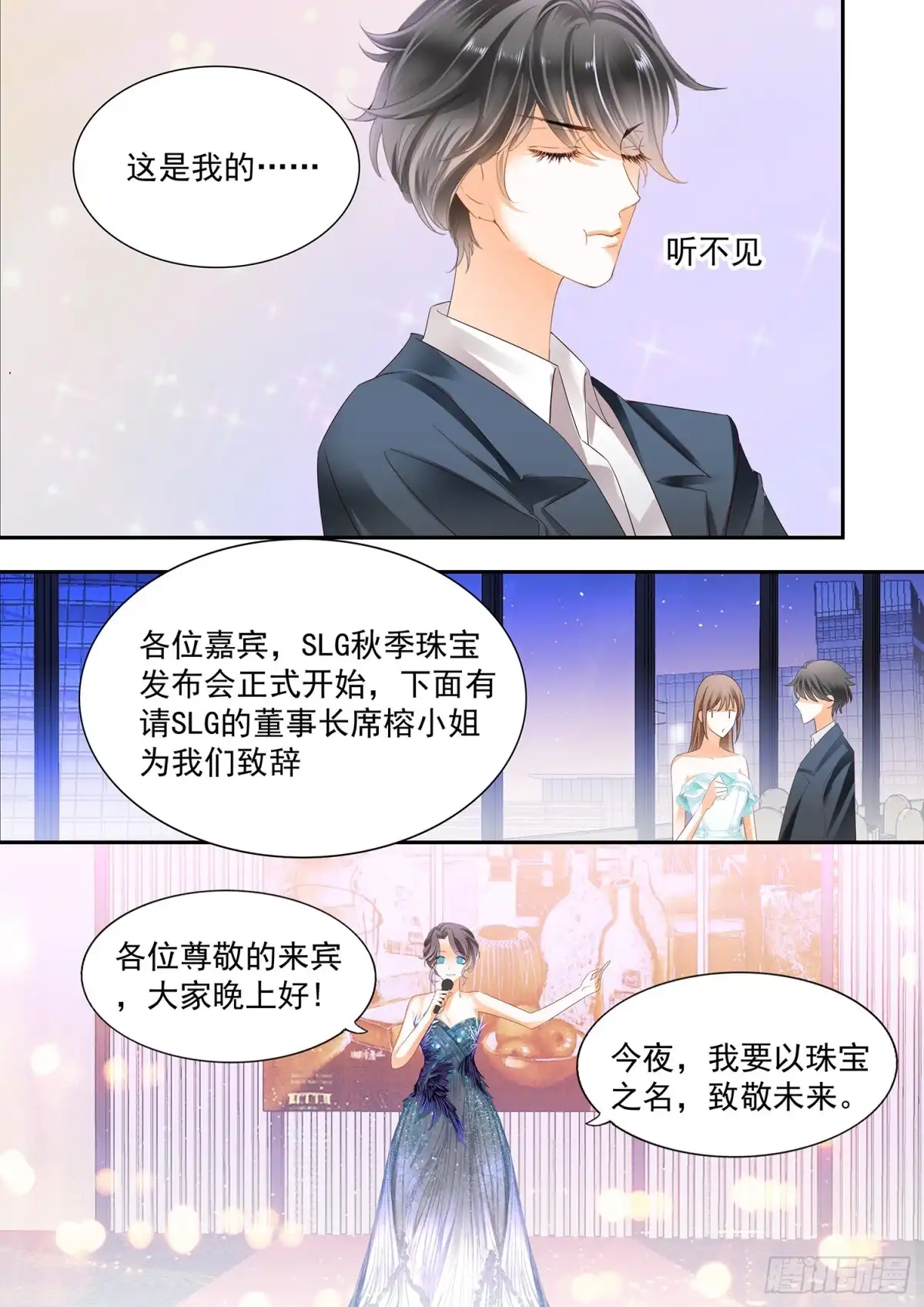 《不可以爱你》第三十三话 第4页