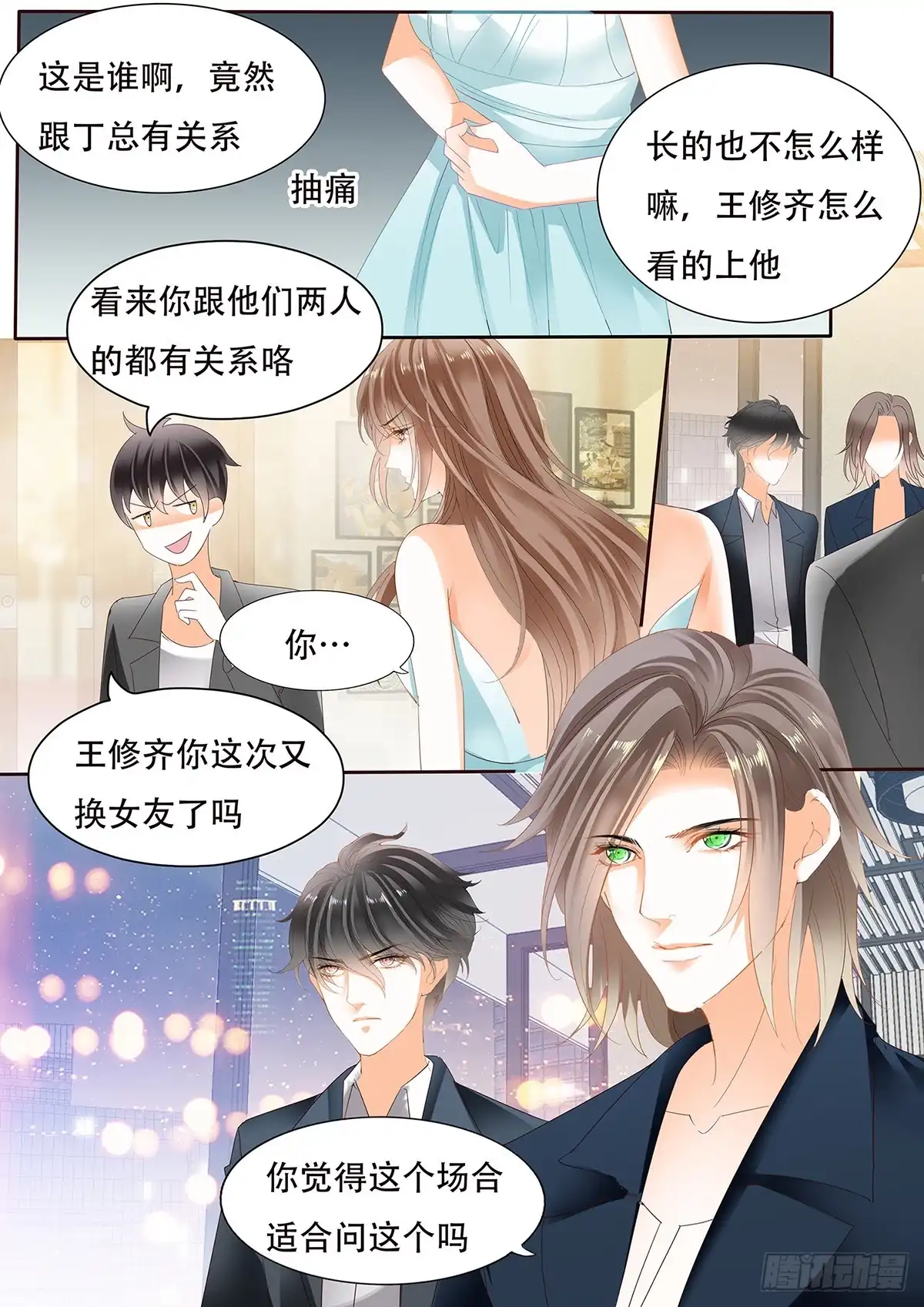《不可以爱你》第三十四话 第8页