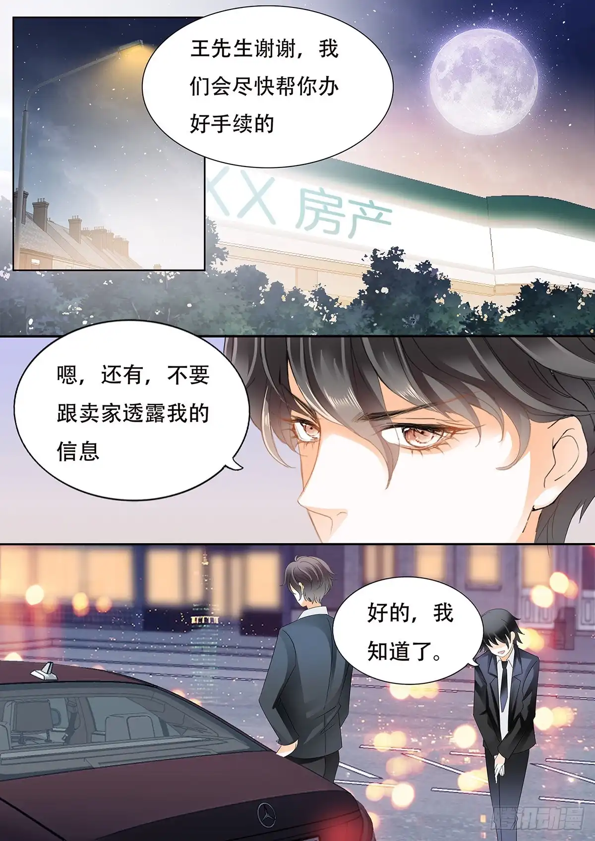 《不可以爱你》第三十四话 第16页