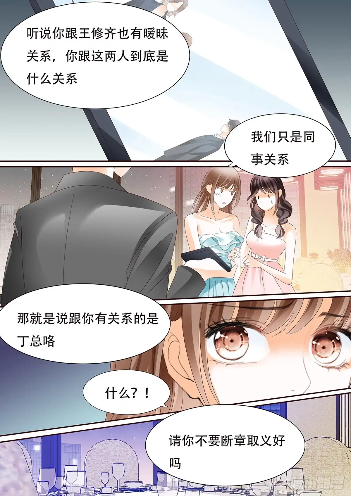 《不可以爱你》第三十四话 第7页
