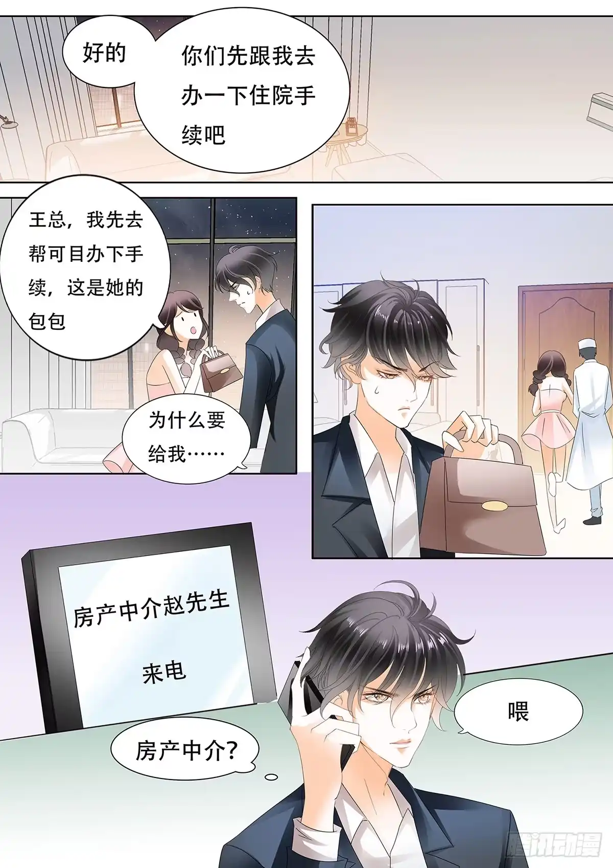 《不可以爱你》第三十四话 第14页