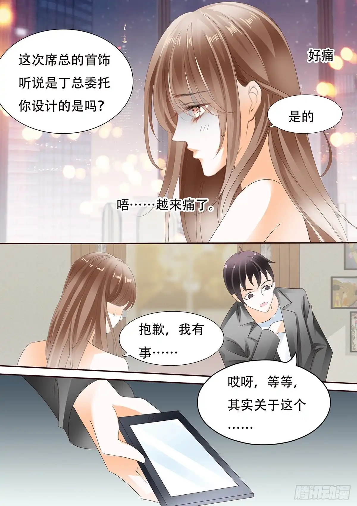 《不可以爱你》第三十四话 第6页