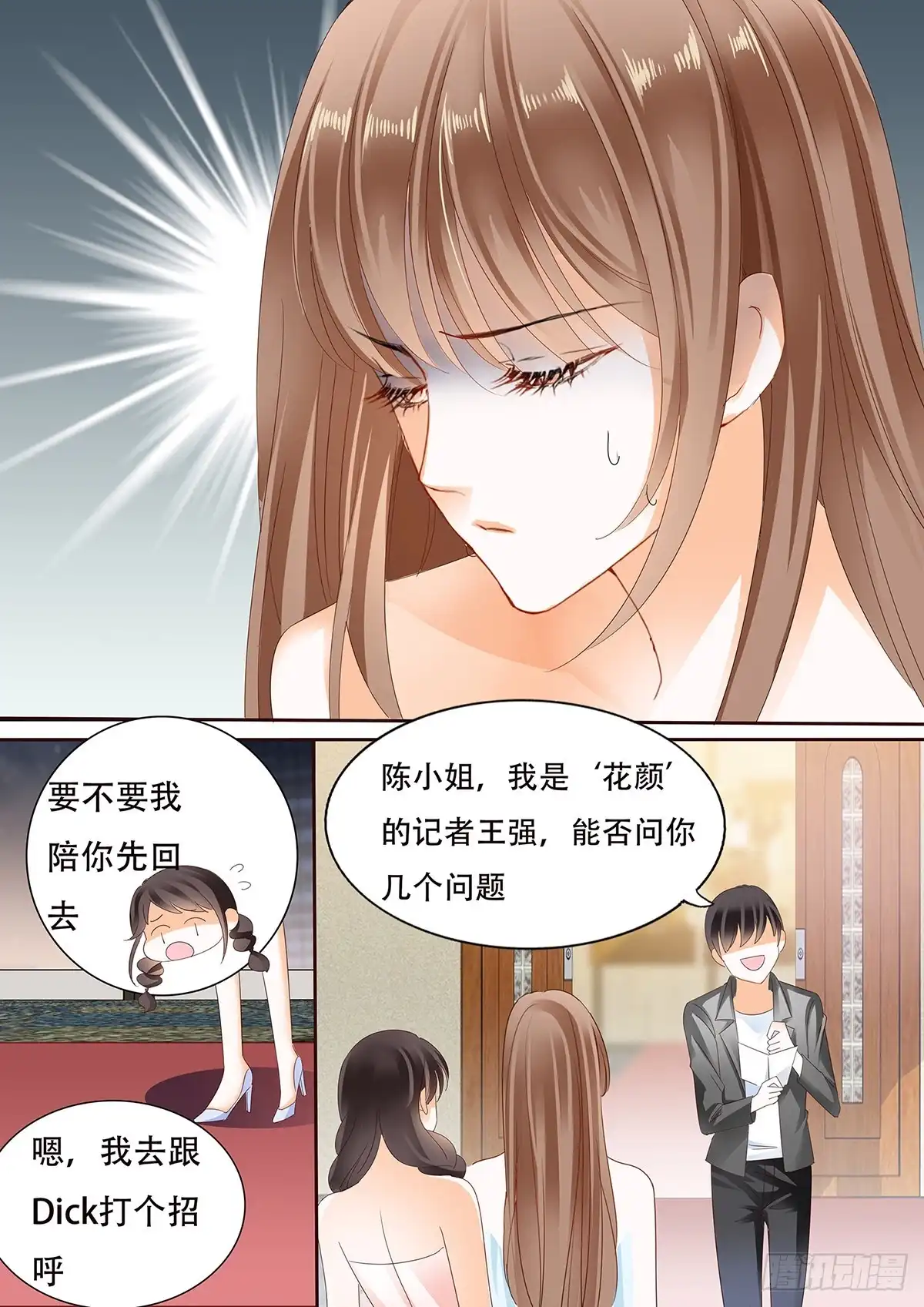 《不可以爱你》第三十四话 第5页