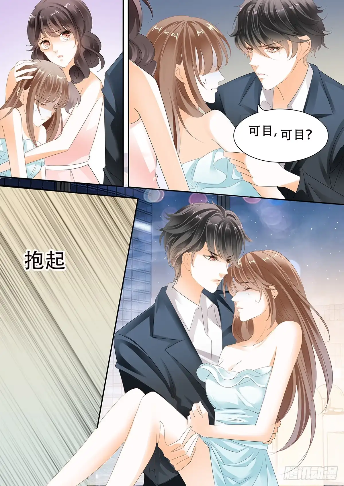 《不可以爱你》第三十四话 第10页