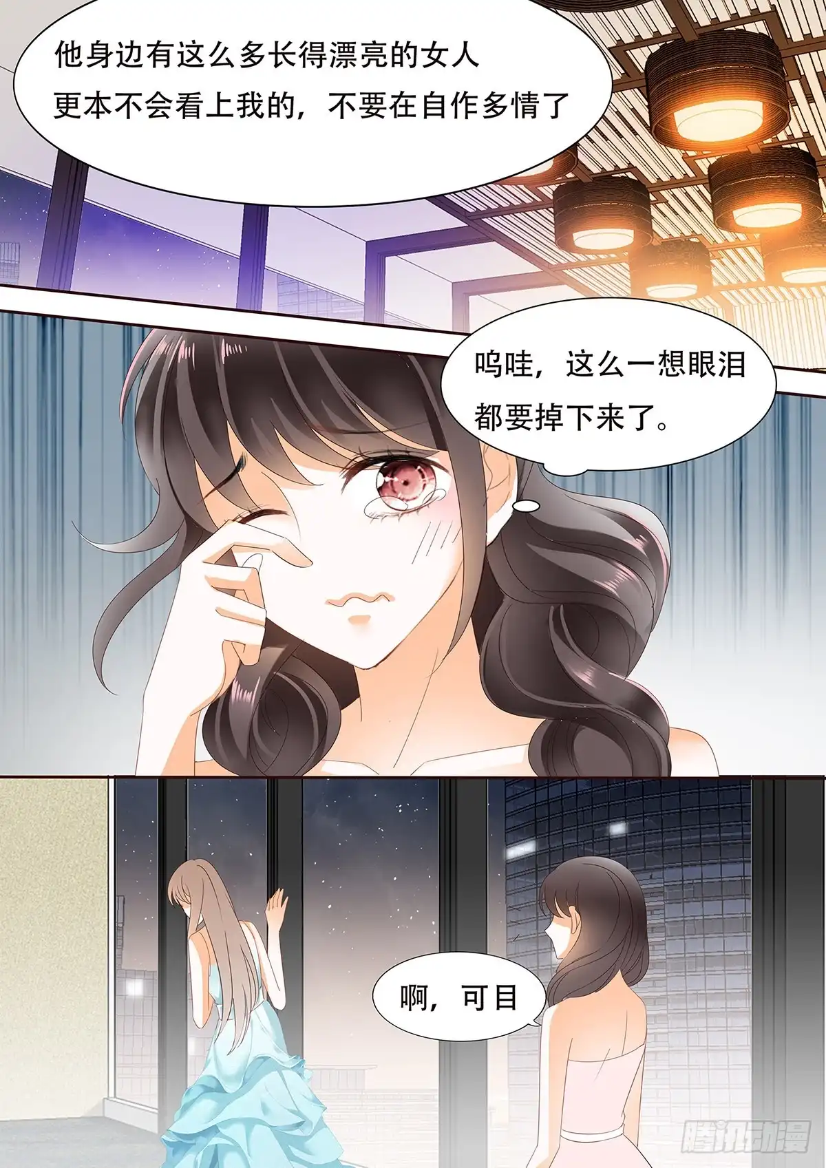 《不可以爱你》第三十四话 第3页
