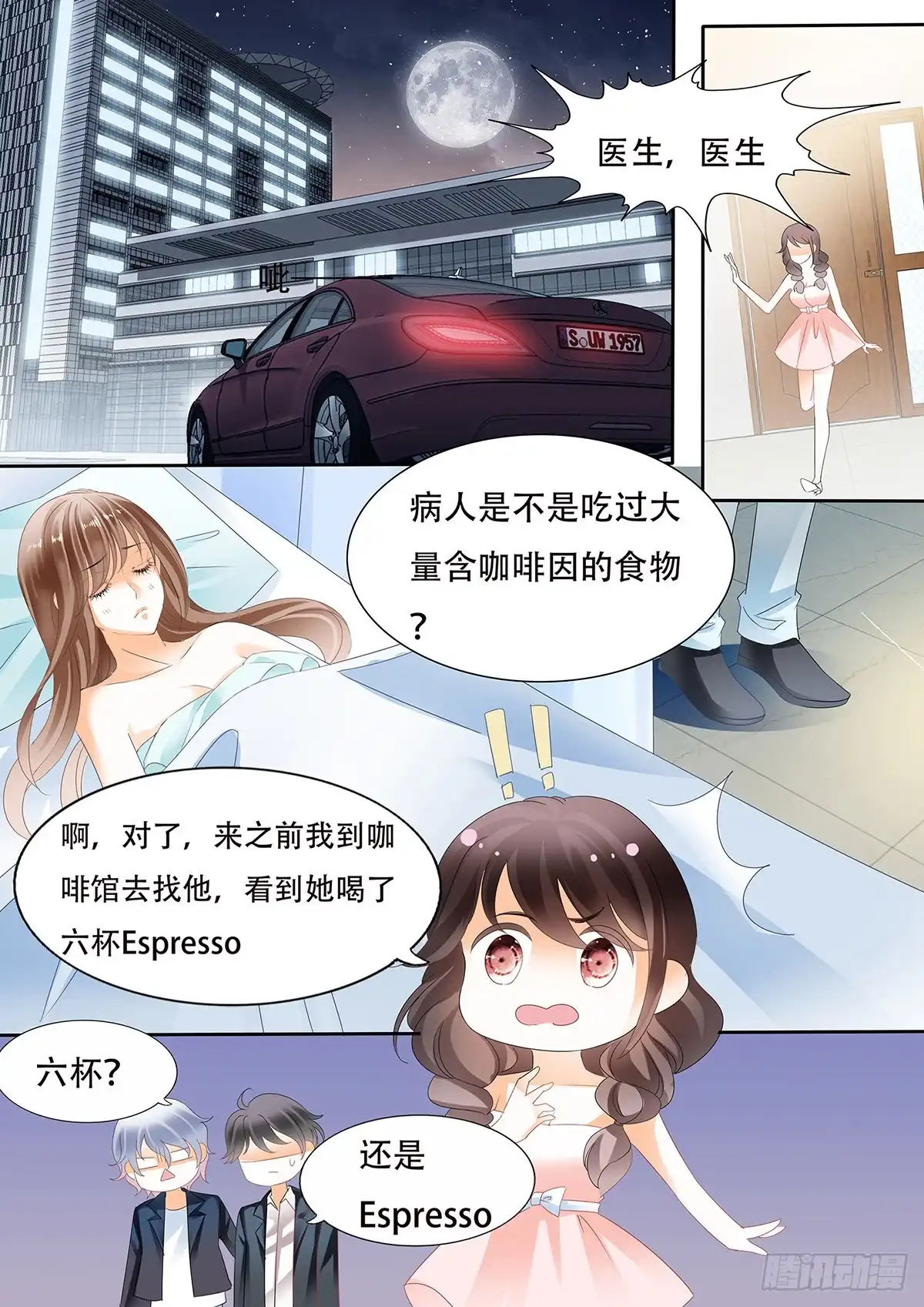 《不可以爱你》第三十四话 第13页