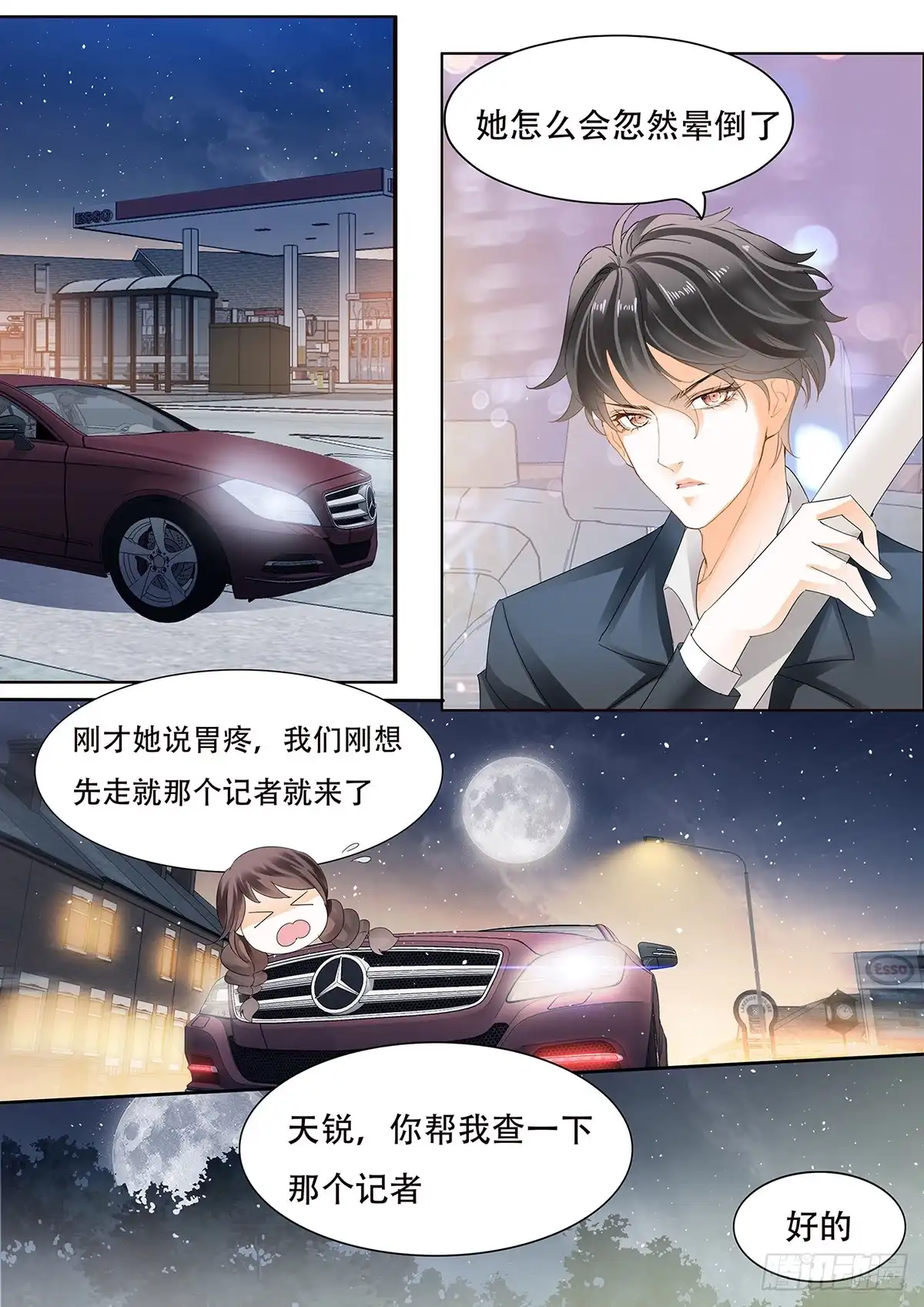 《不可以爱你》第三十四话 第12页
