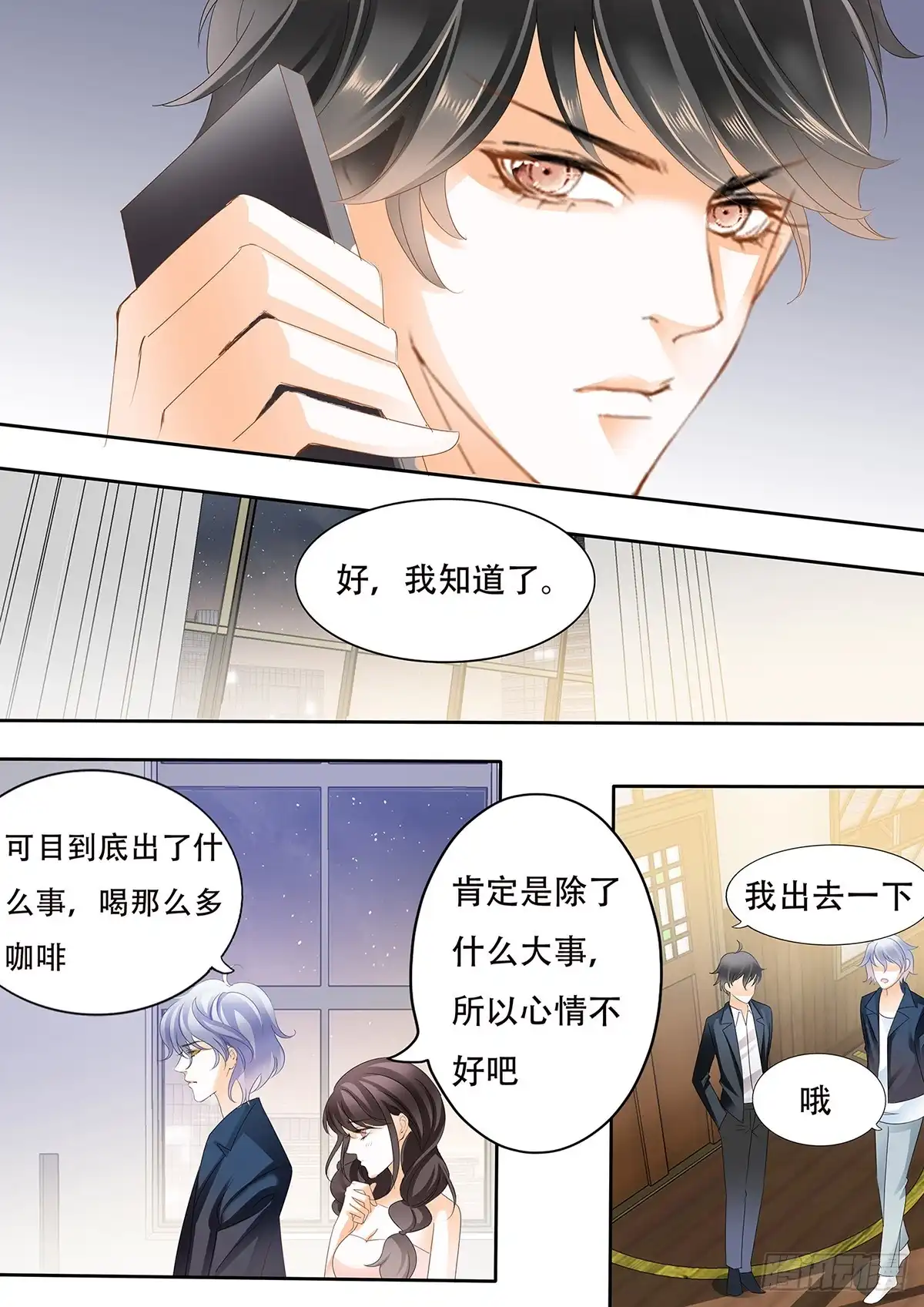 《不可以爱你》第三十四话 第15页