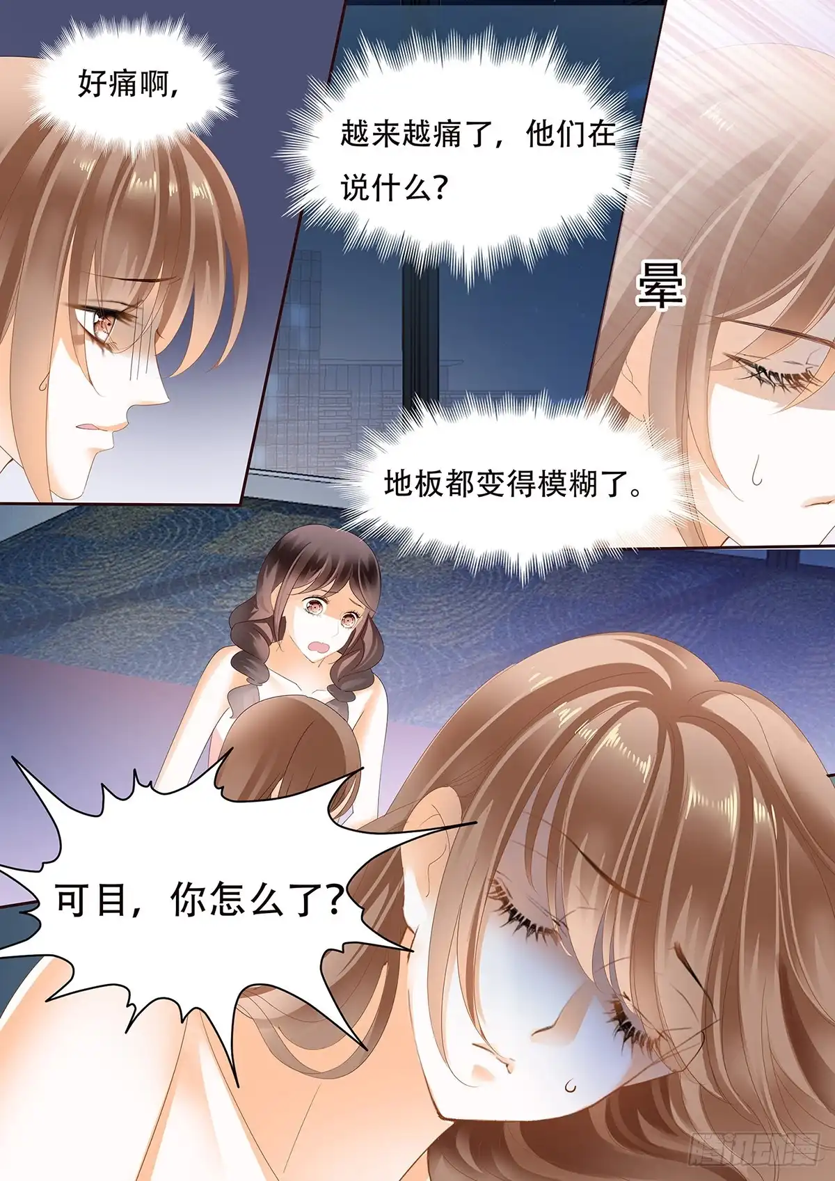 《不可以爱你》第三十四话 第9页