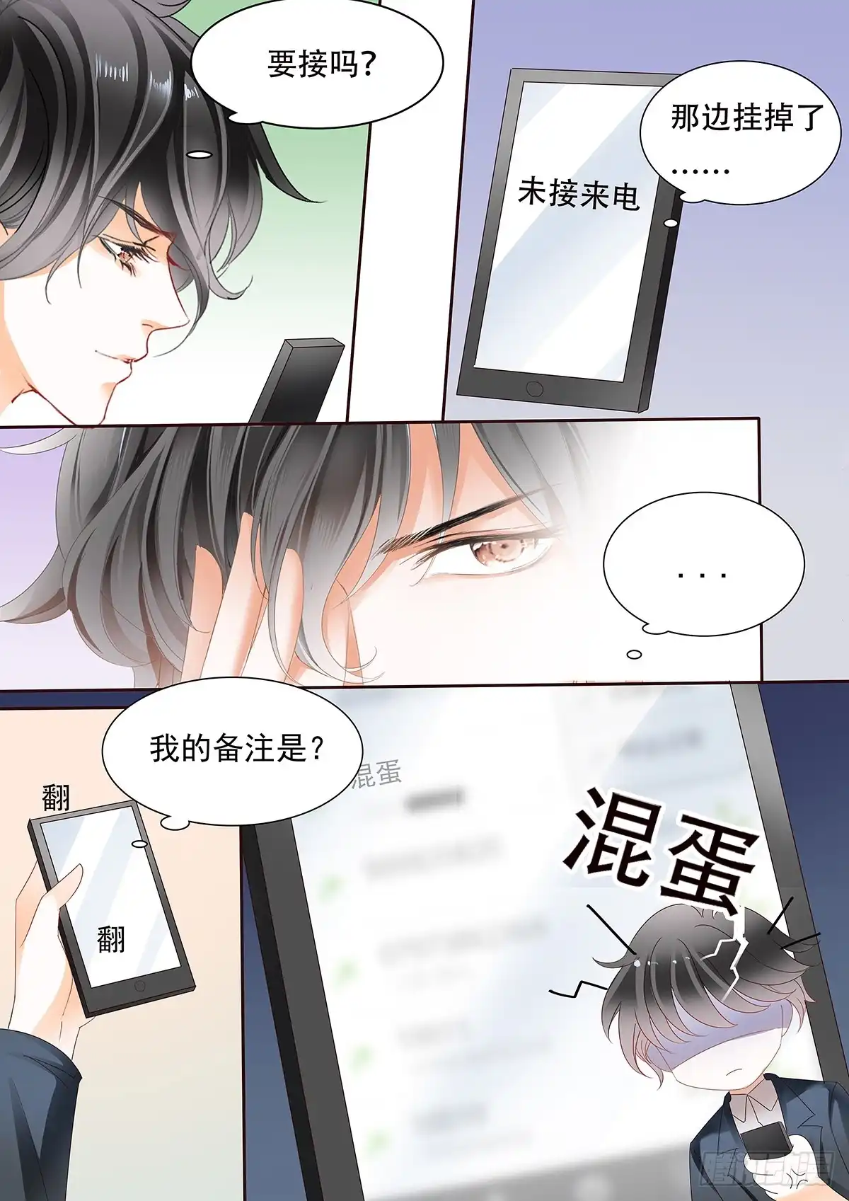 《不可以爱你》第三十五话 第3页