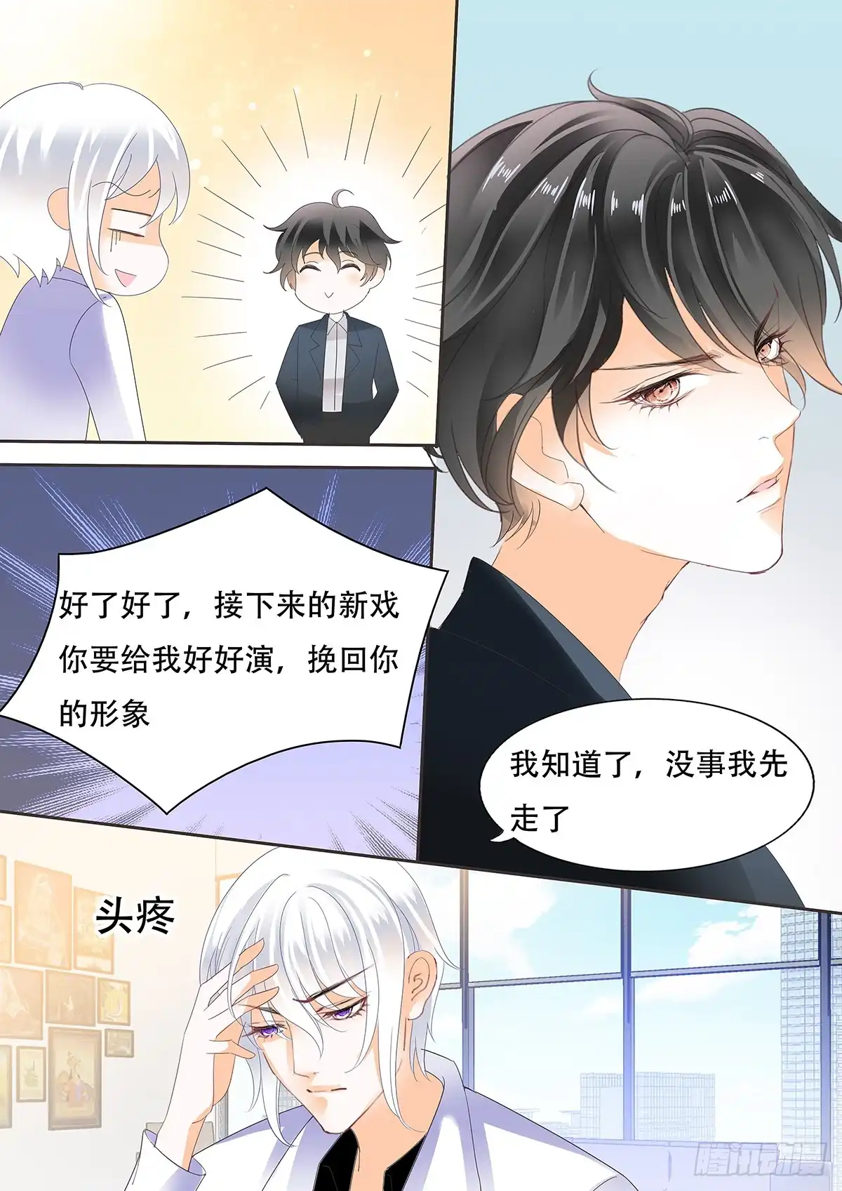 《不可以爱你》第三十五话 第13页