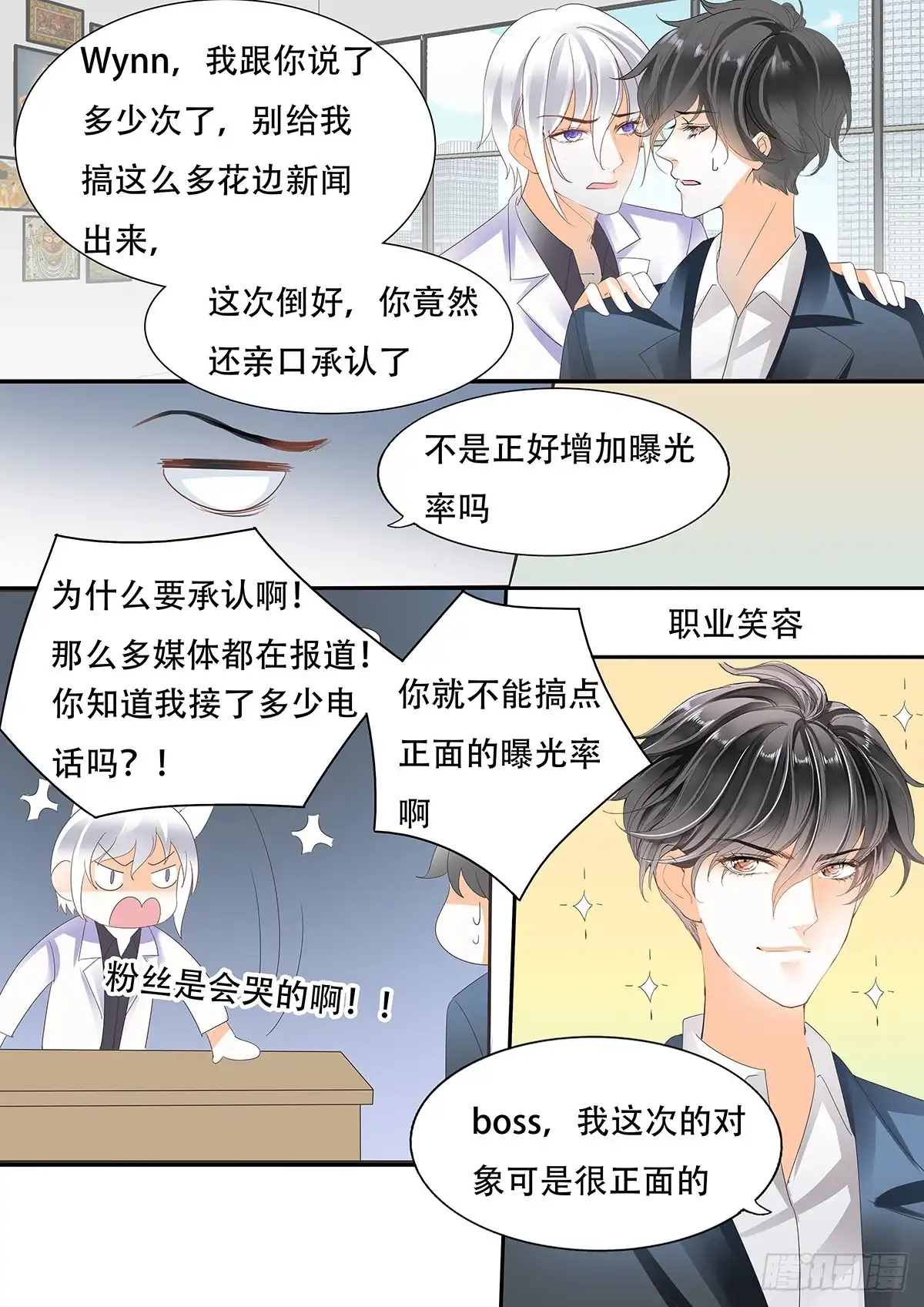 《不可以爱你》第三十五话 第12页