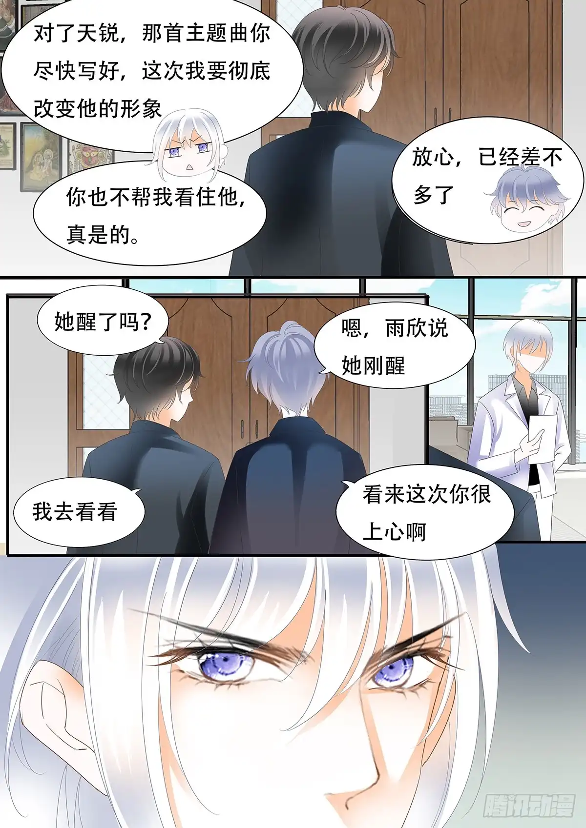 《不可以爱你》第三十五话 第14页