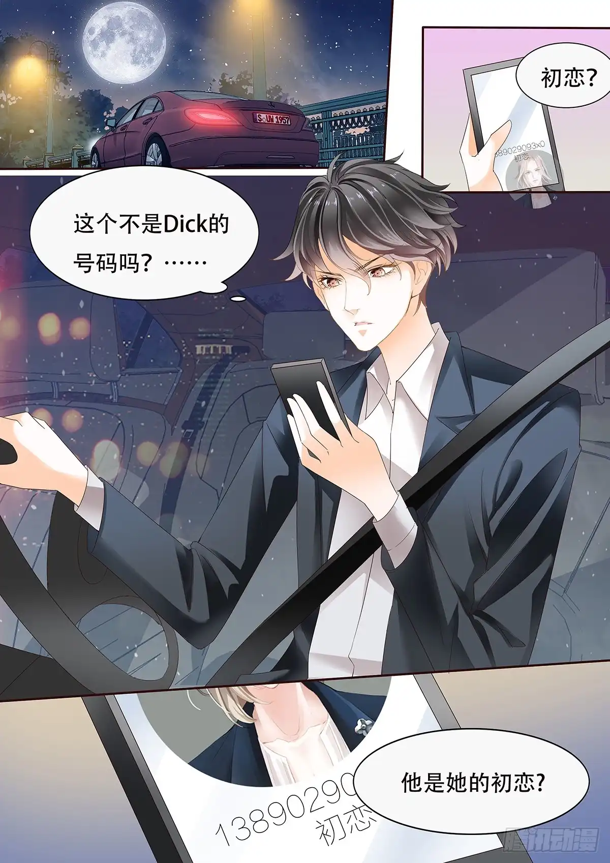《不可以爱你》第三十五话 第2页