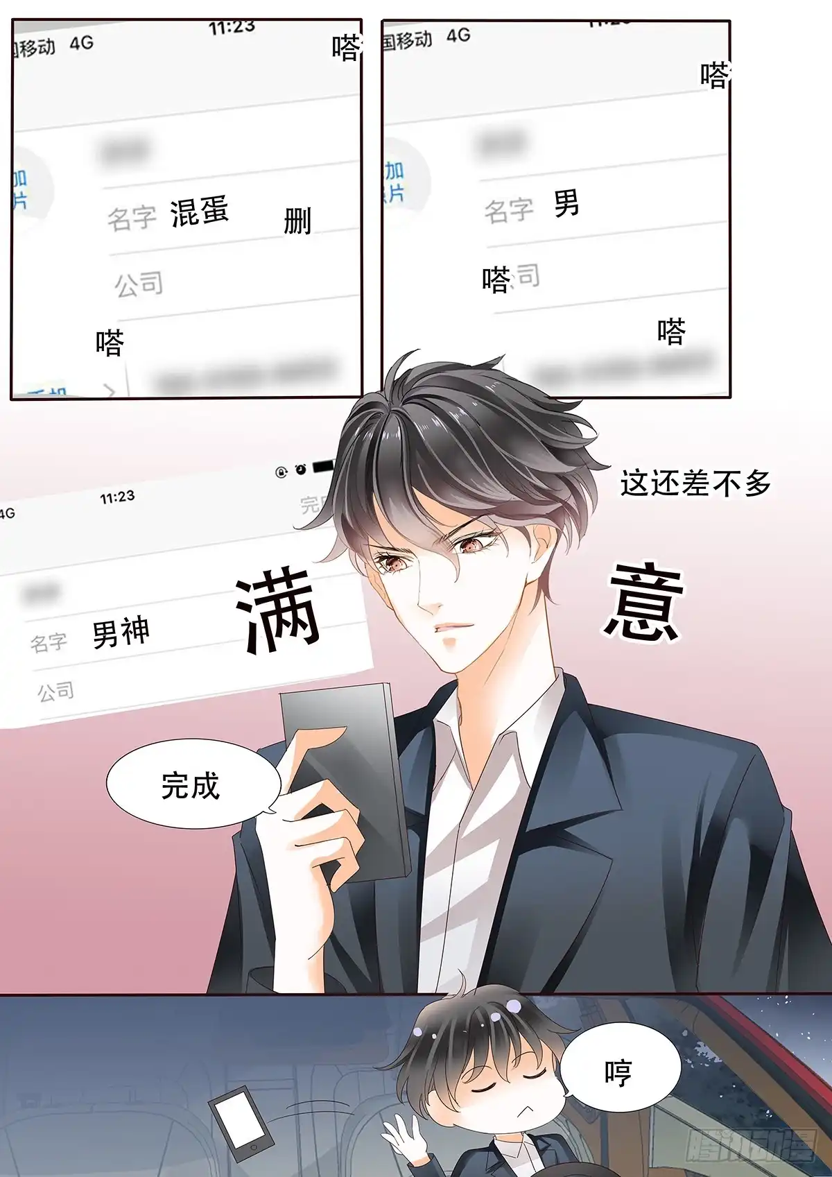 《不可以爱你》第三十五话 第4页