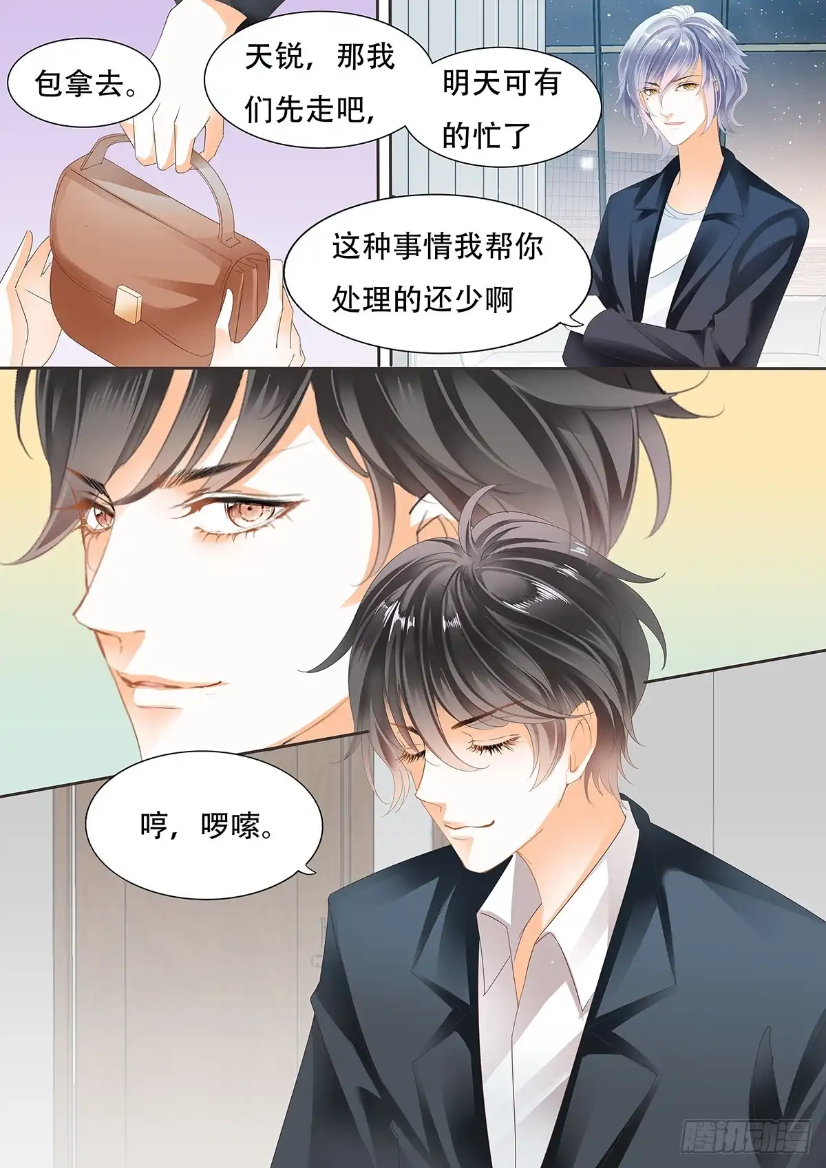 《不可以爱你》第三十五话 第7页