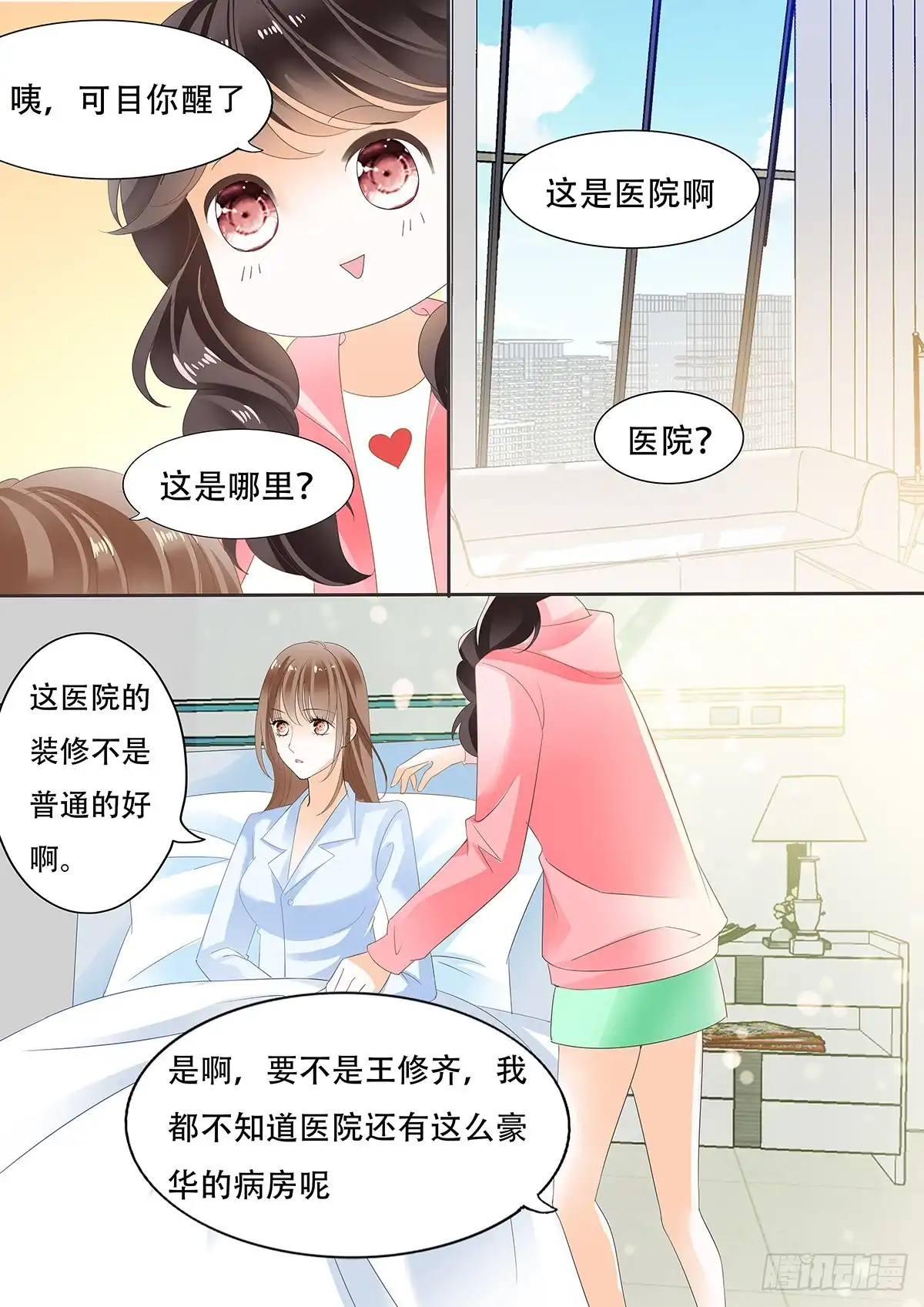 《不可以爱你》第三十五话 第9页
