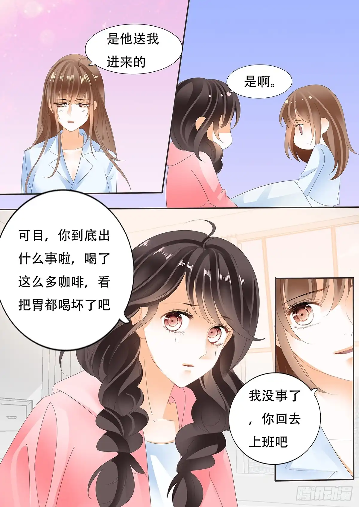 《不可以爱你》第三十五话 第10页