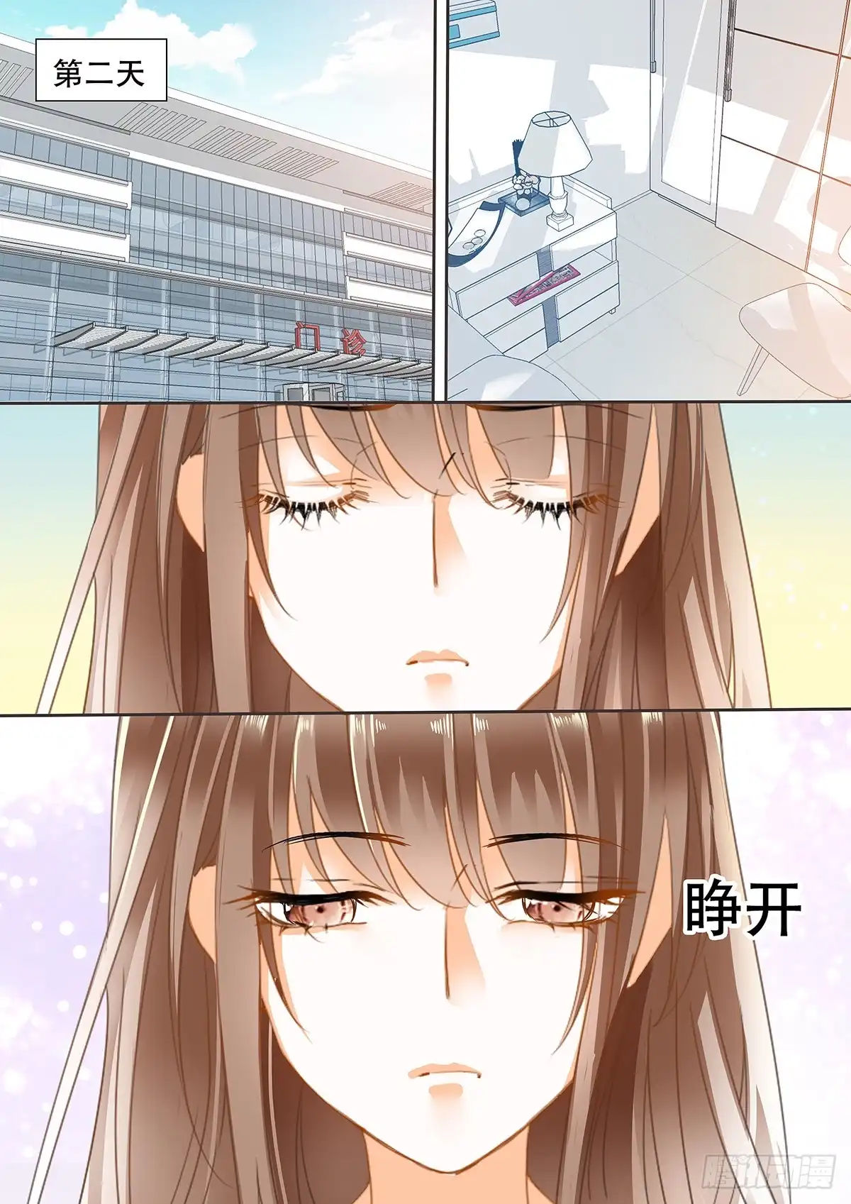 《不可以爱你》第三十五话 第8页