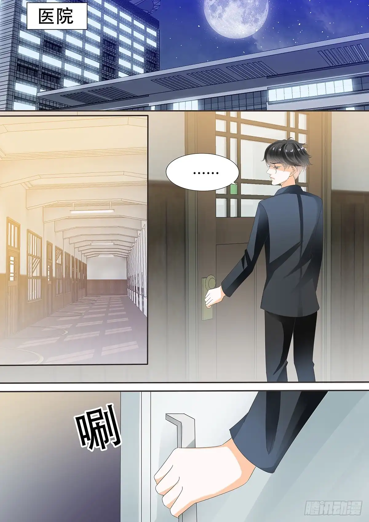 《不可以爱你》第三十五话 第5页