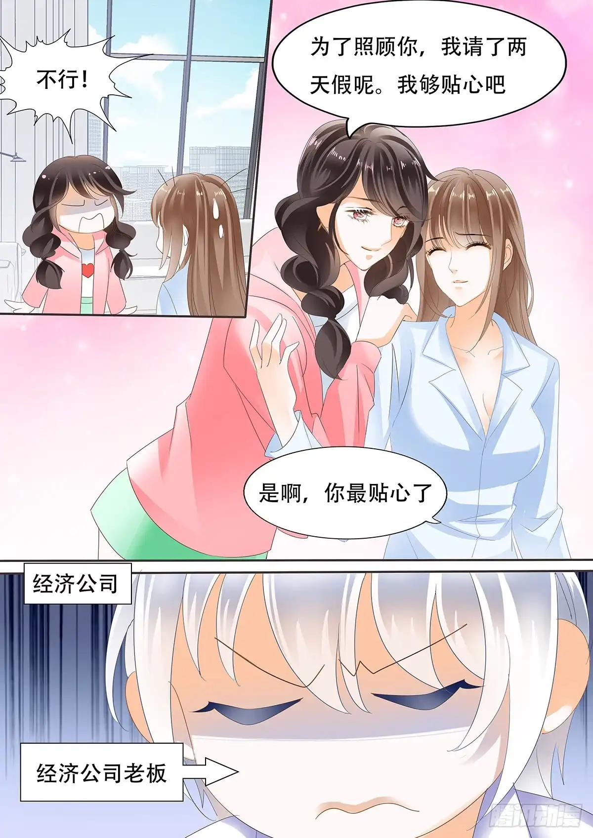 《不可以爱你》第三十五话 第11页