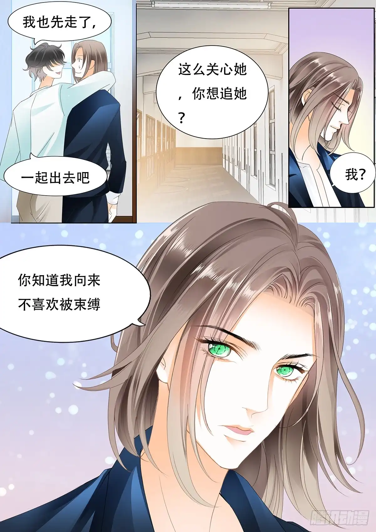 《不可以爱你》第三十六话 第13页