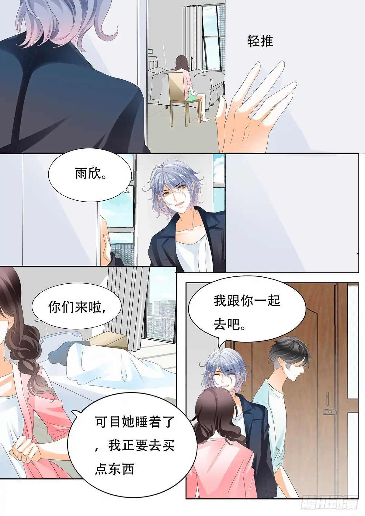 《不可以爱你》第三十六话 第2页