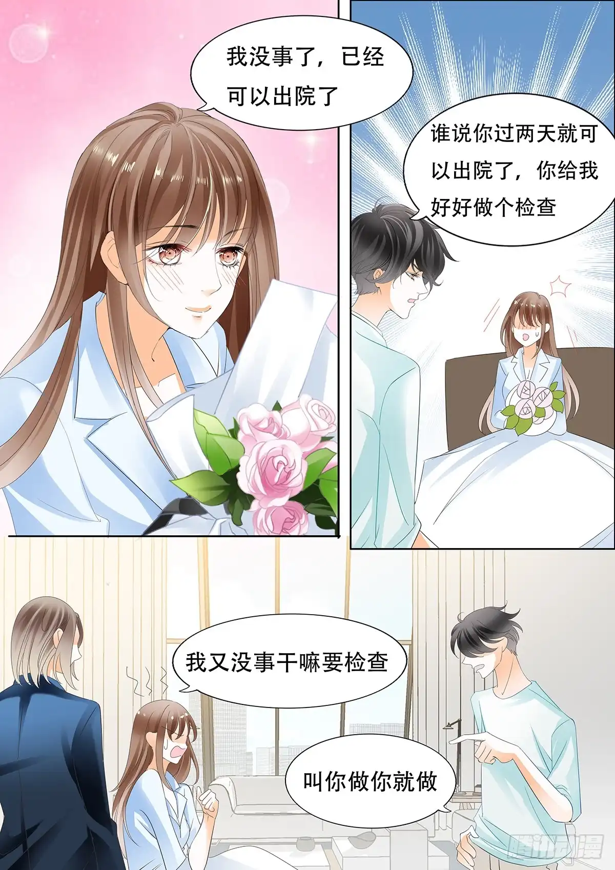 《不可以爱你》第三十六话 第10页