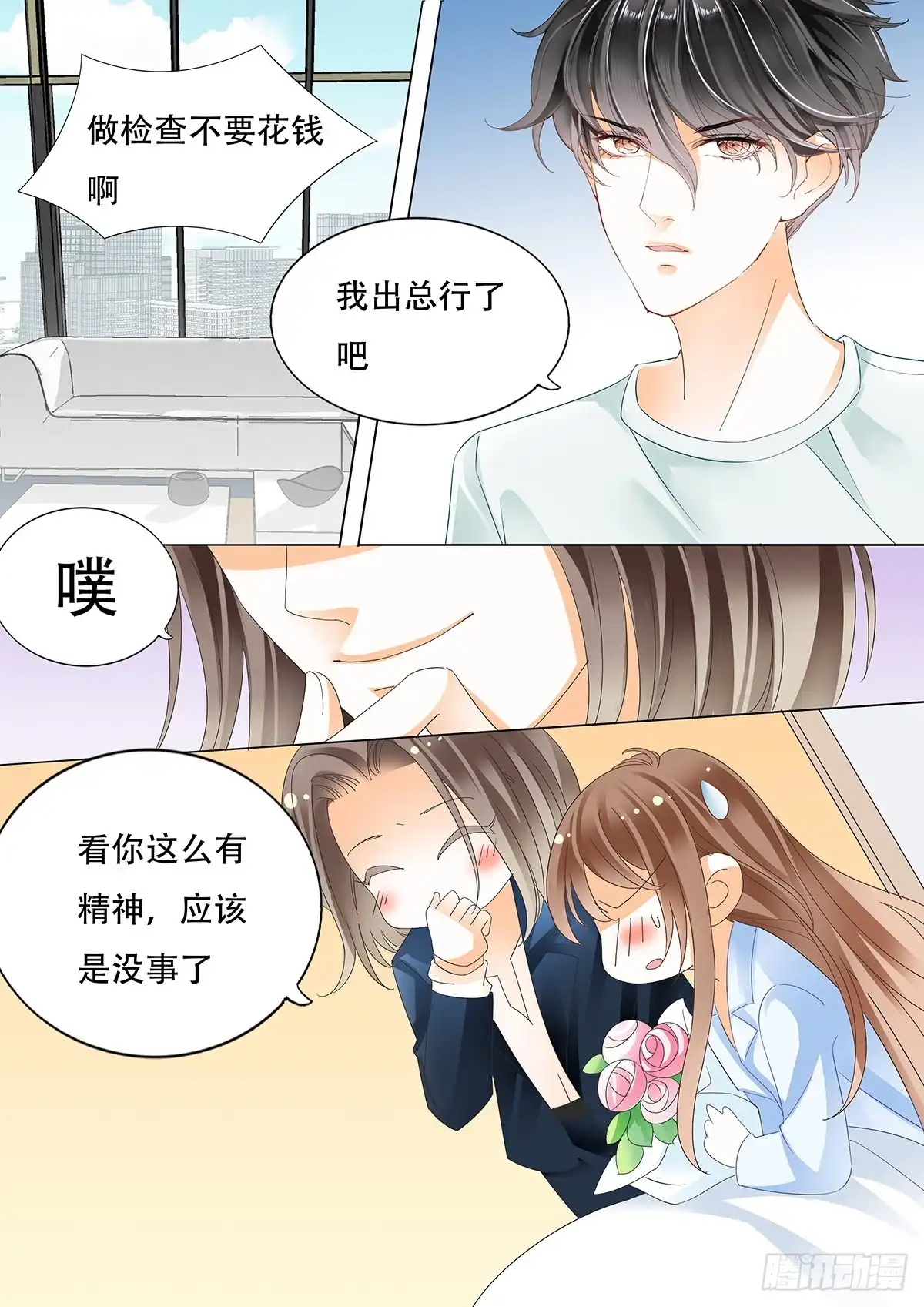 《不可以爱你》第三十六话 第11页