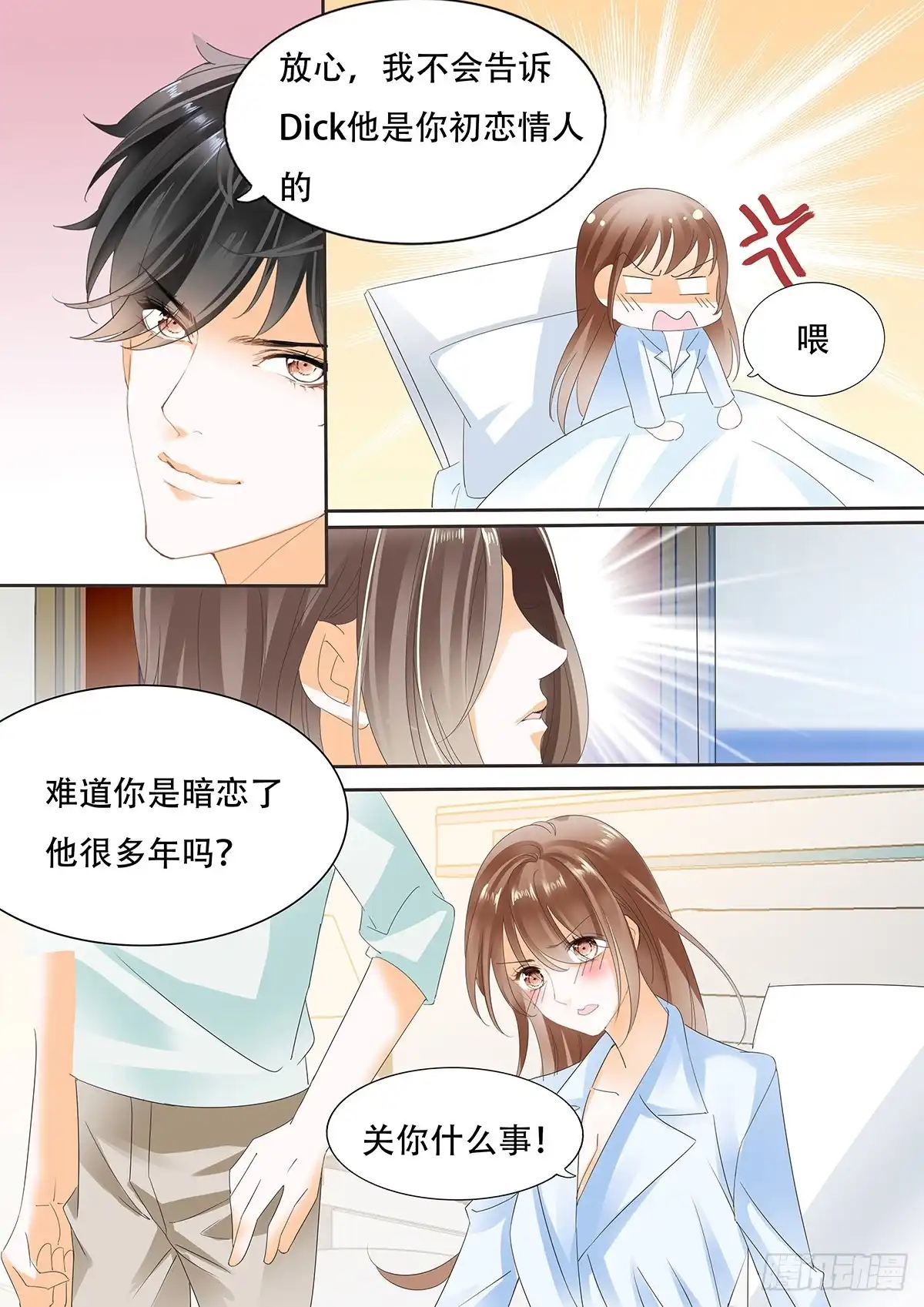 《不可以爱你》第三十六话 第7页
