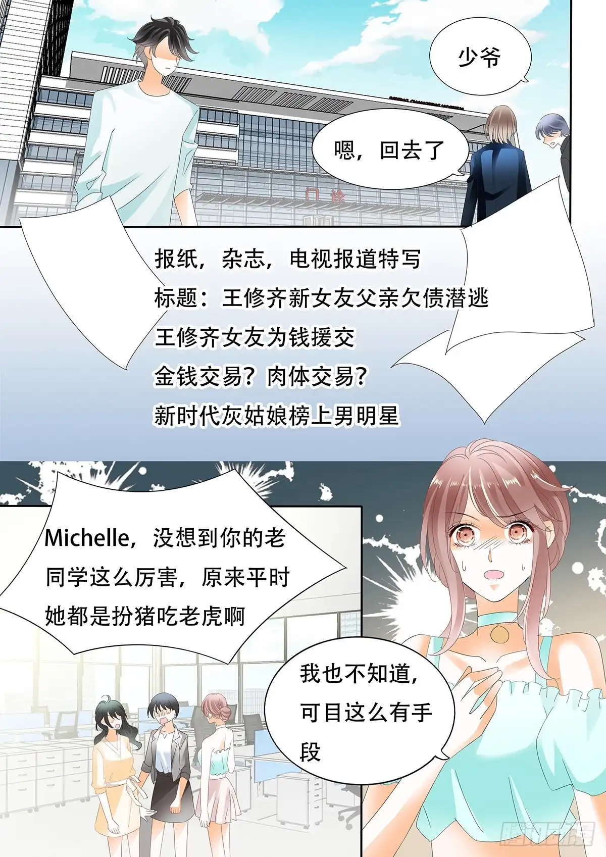 《不可以爱你》第三十六话 第14页