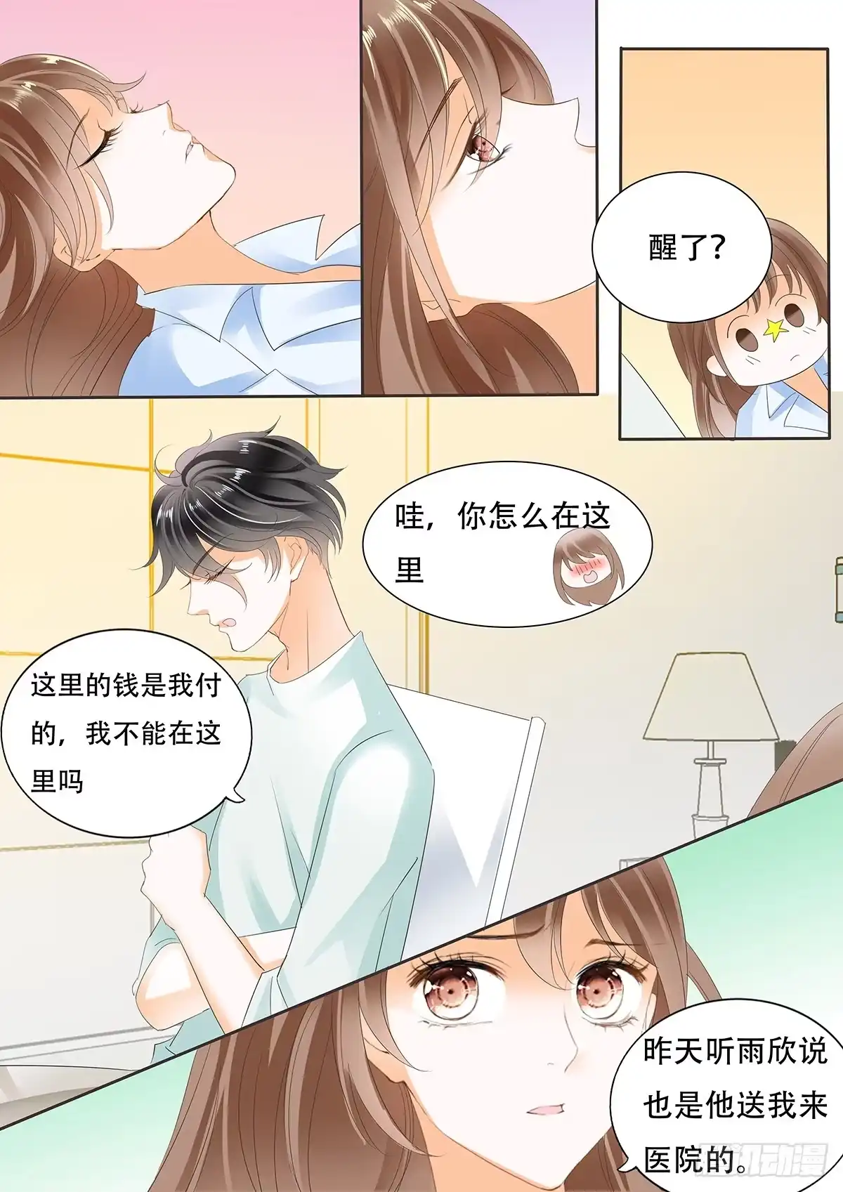 《不可以爱你》第三十六话 第4页