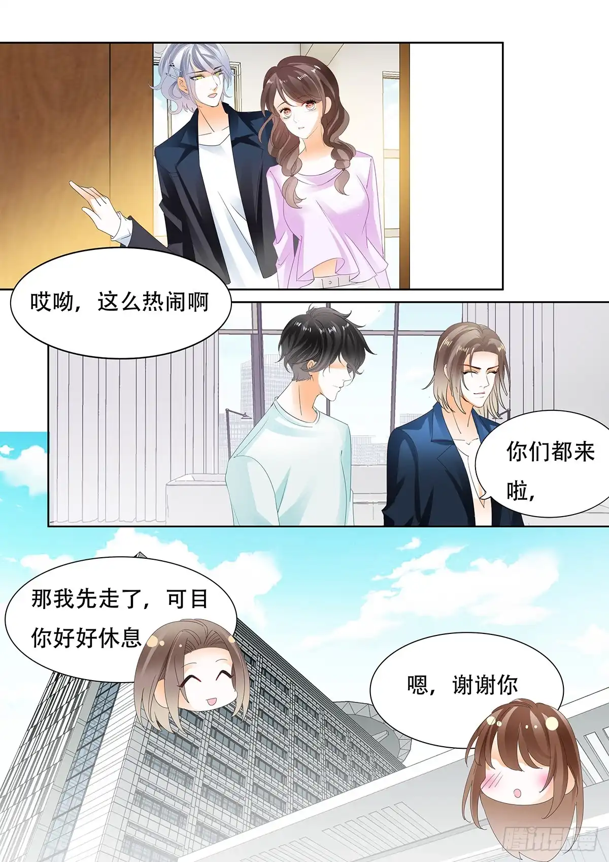 《不可以爱你》第三十六话 第12页