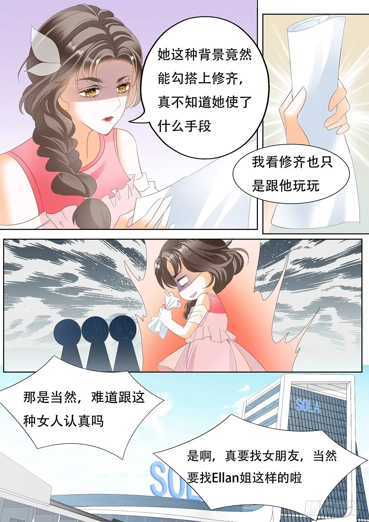 《不可以爱你》第三十六话 第15页