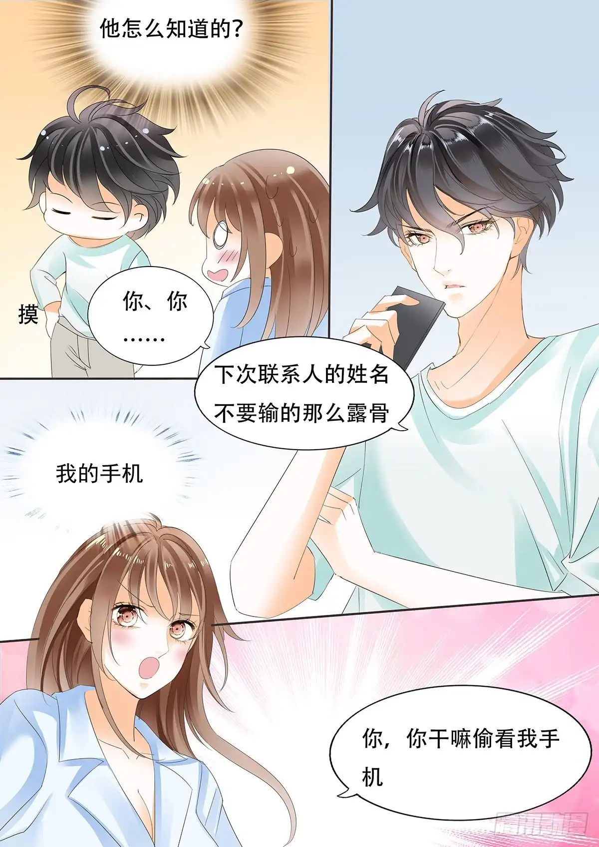 《不可以爱你》第三十六话 第6页