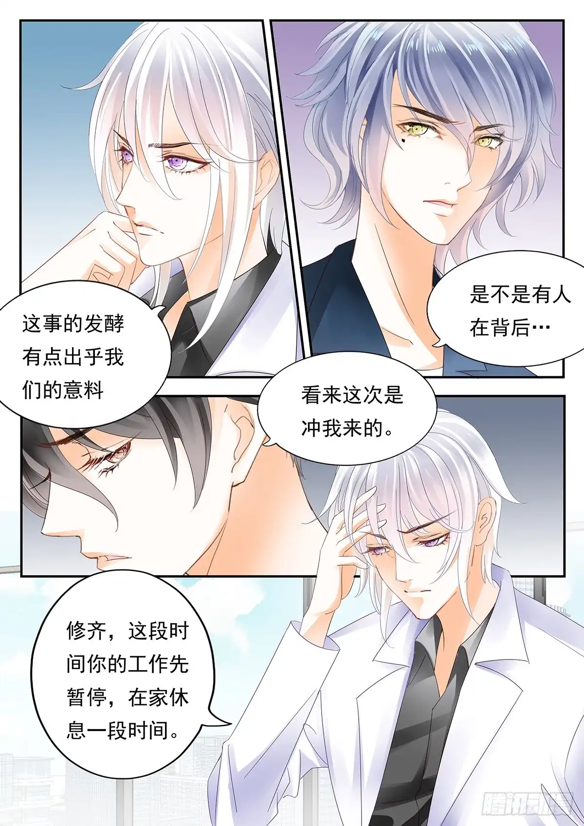 《不可以爱你》第三十七话 第11页
