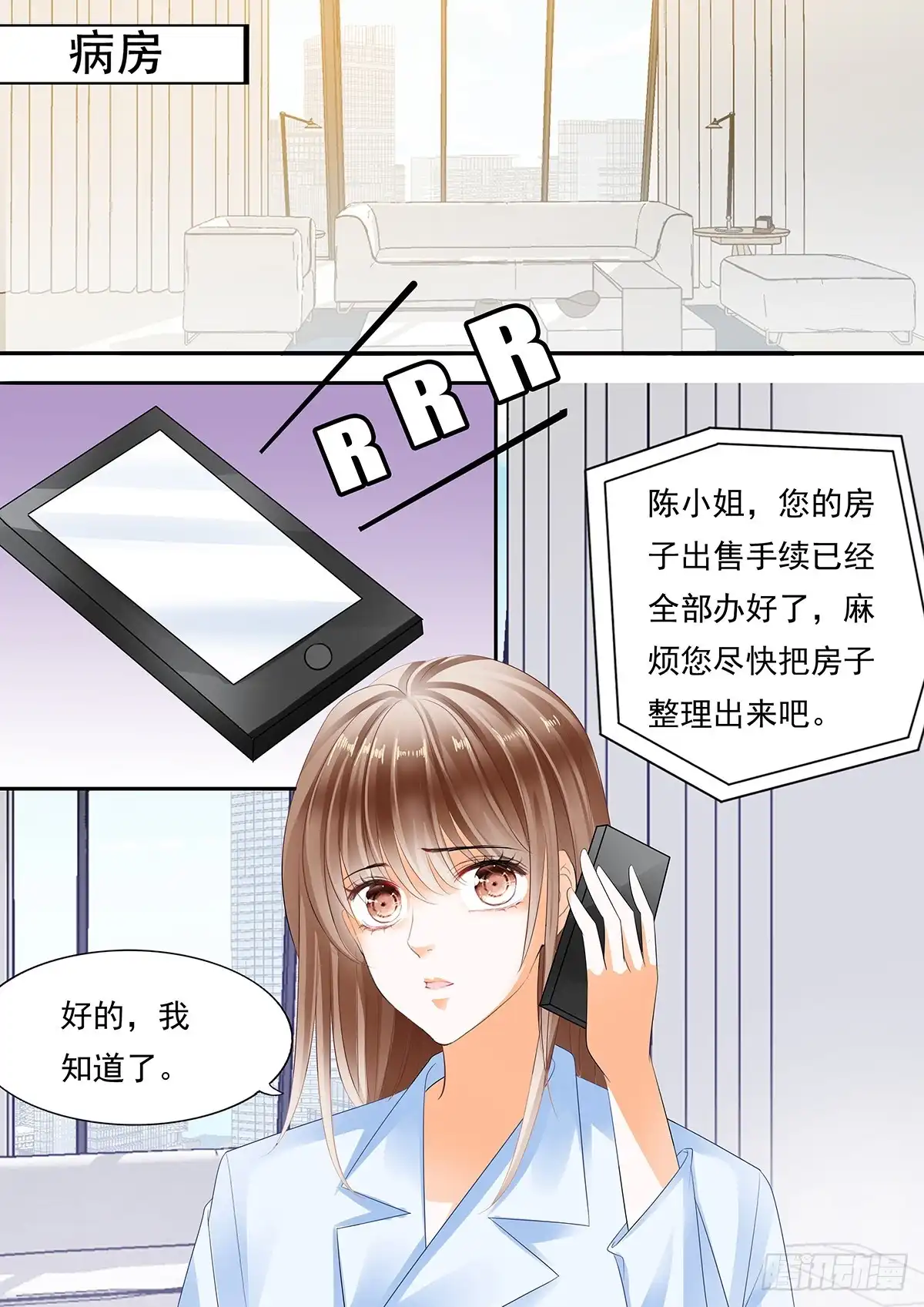 《不可以爱你》第三十七话 第2页