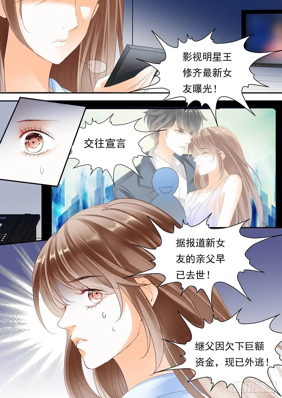 《不可以爱你》第三十七话 第3页