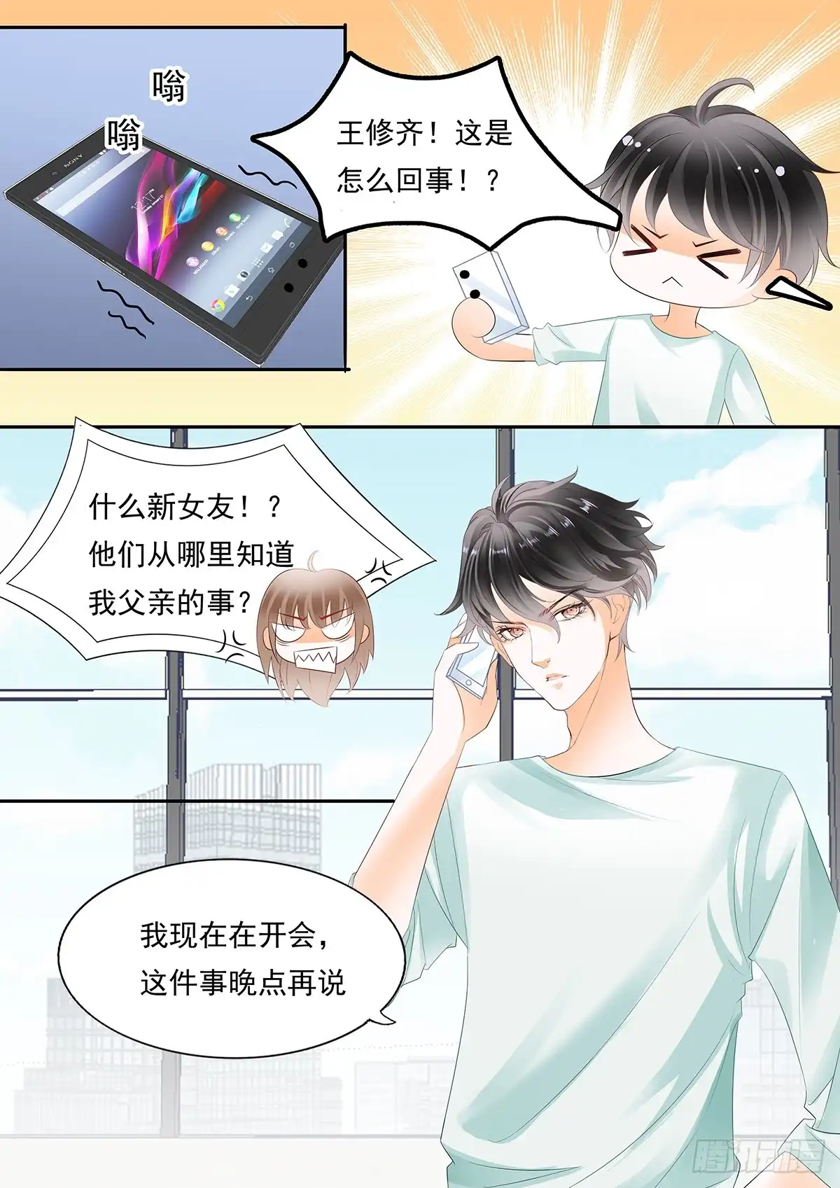 《不可以爱你》第三十七话 第5页
