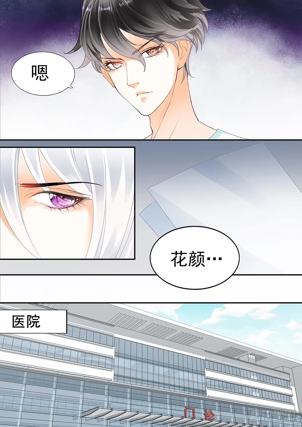 《不可以爱你》第三十七话 第12页