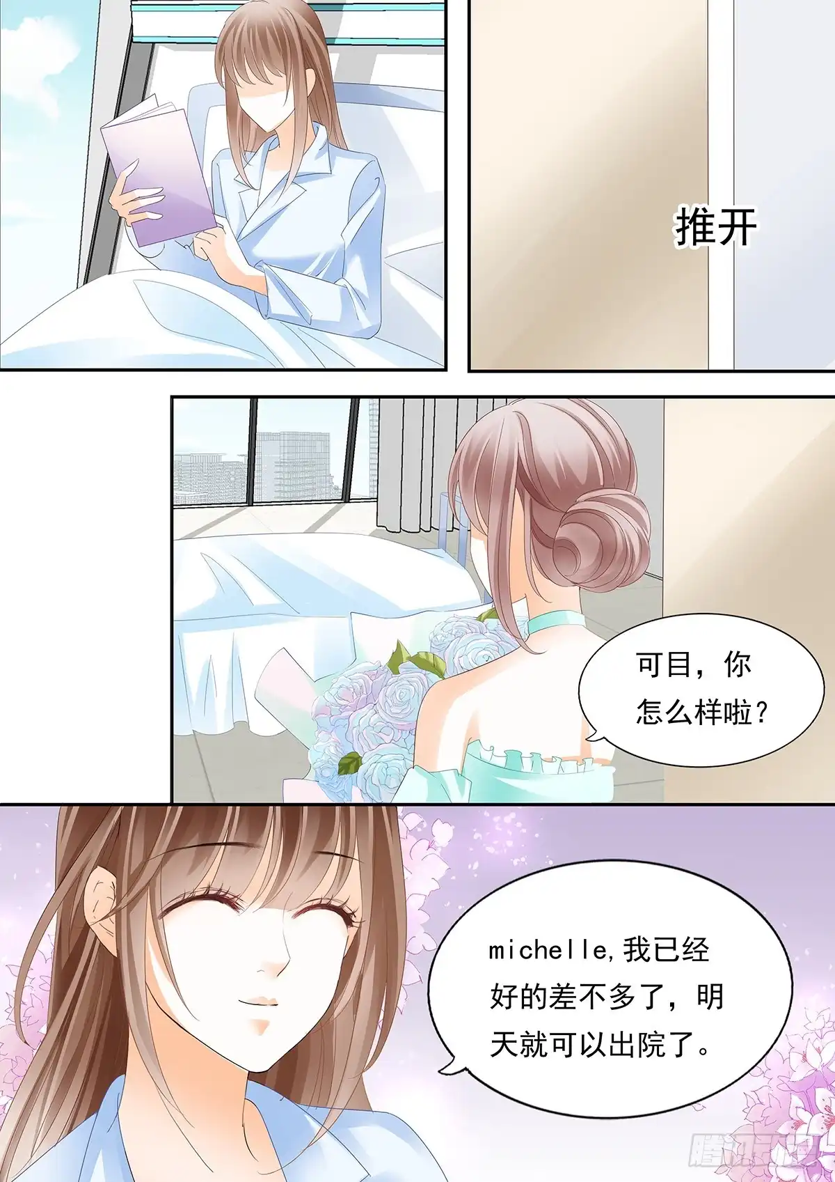 《不可以爱你》第三十七话 第13页