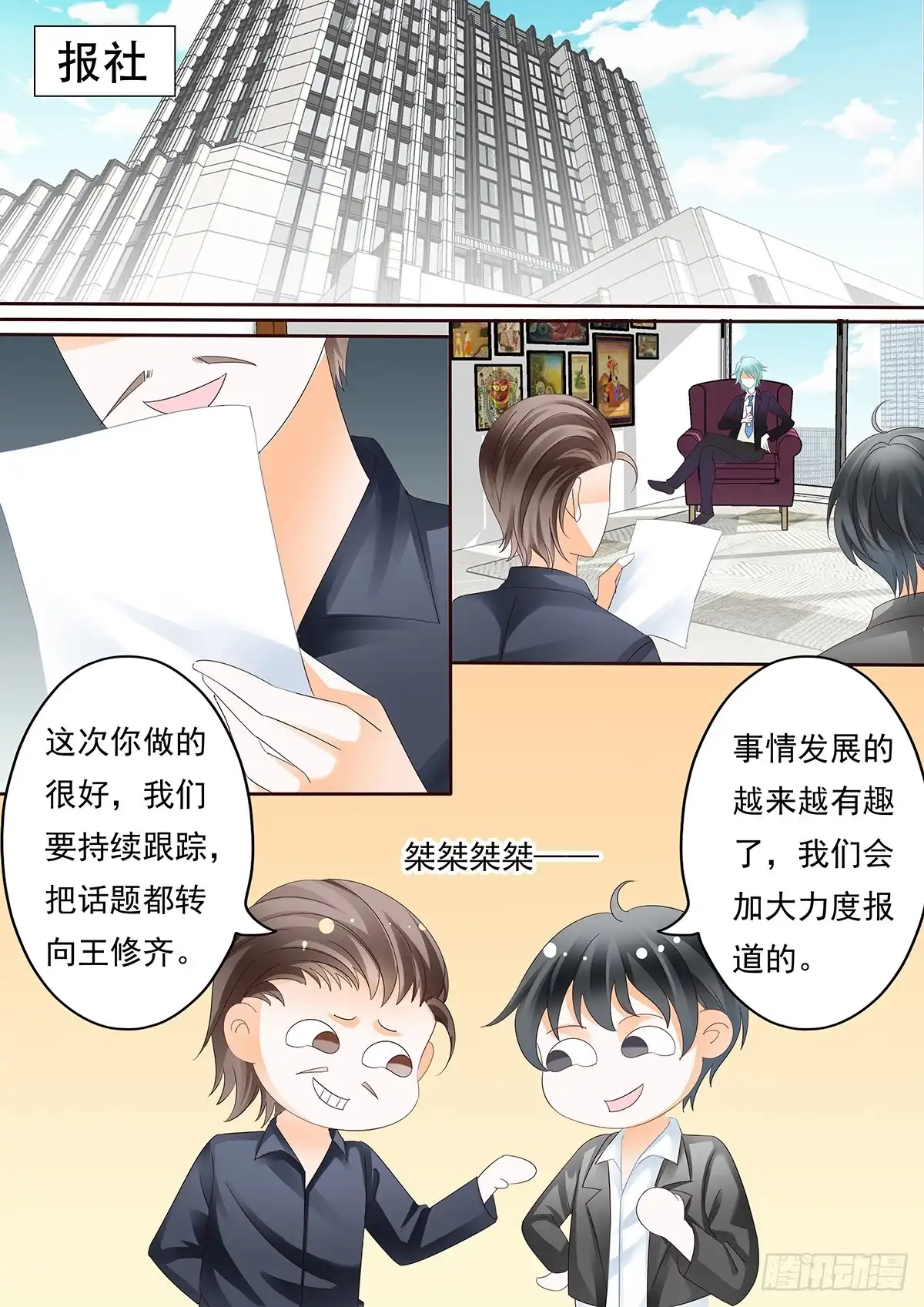 《不可以爱你》第三十七话 第8页