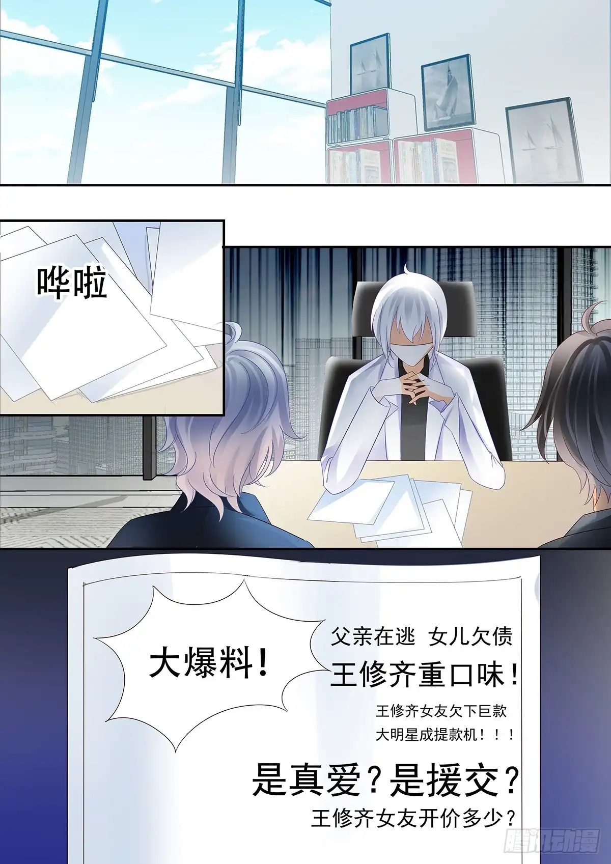 《不可以爱你》第三十七话 第10页
