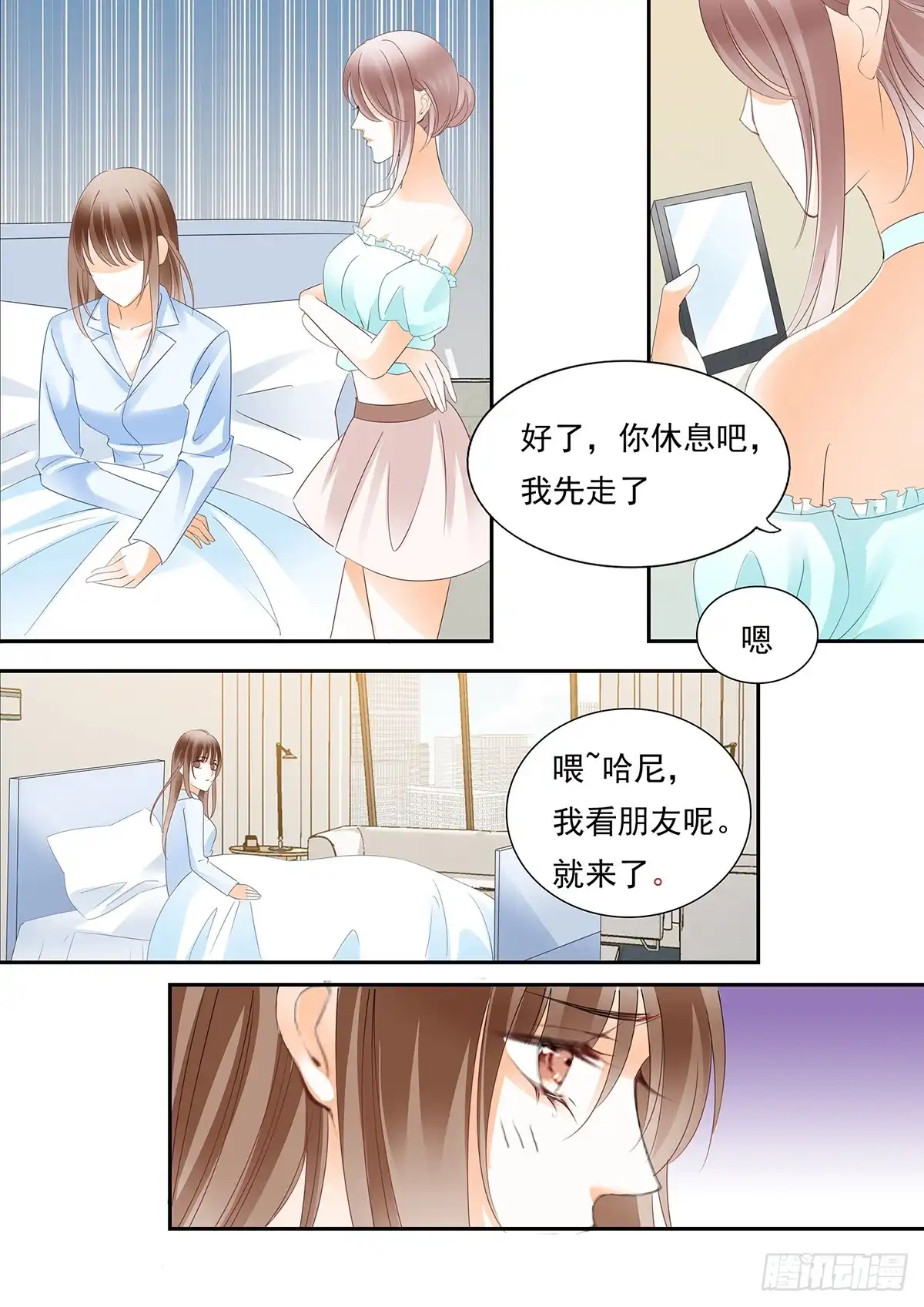《不可以爱你》第三十八话 第3页