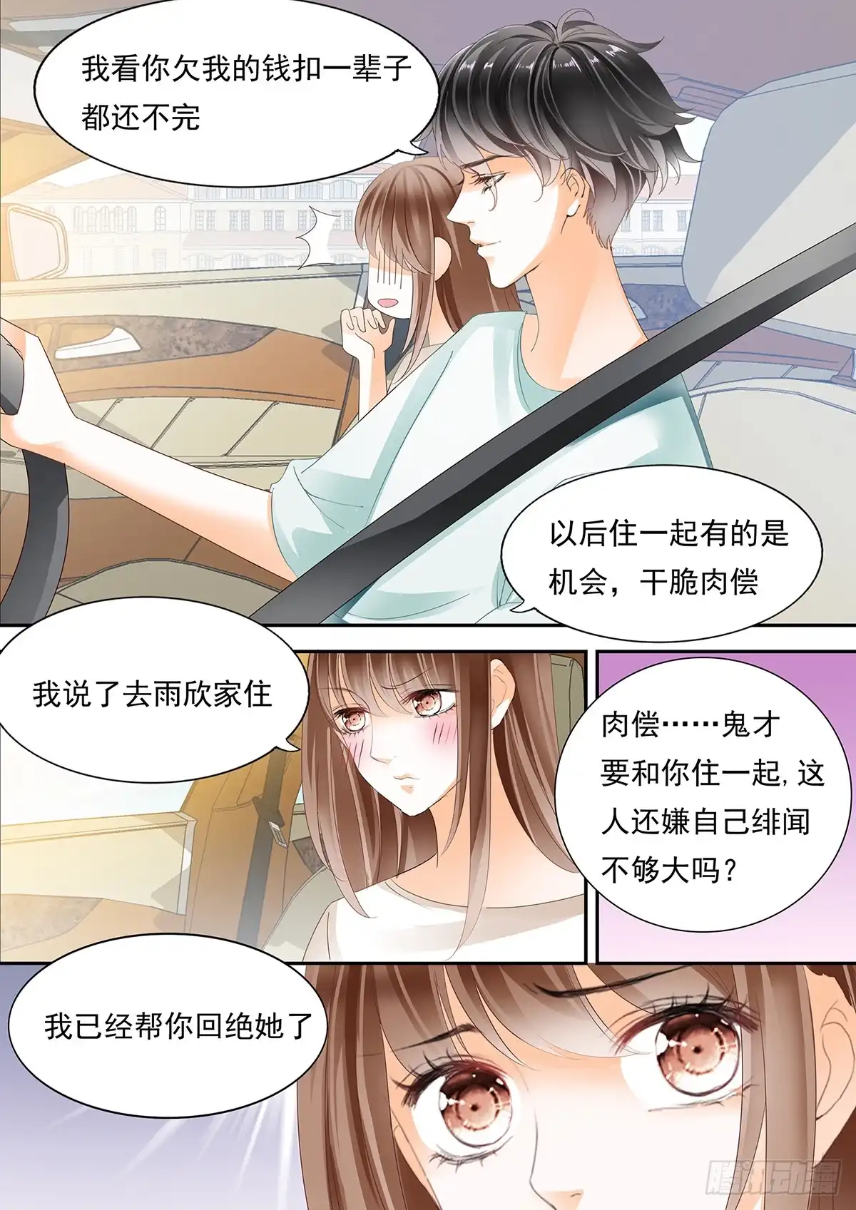 《不可以爱你》第三十八话 第10页