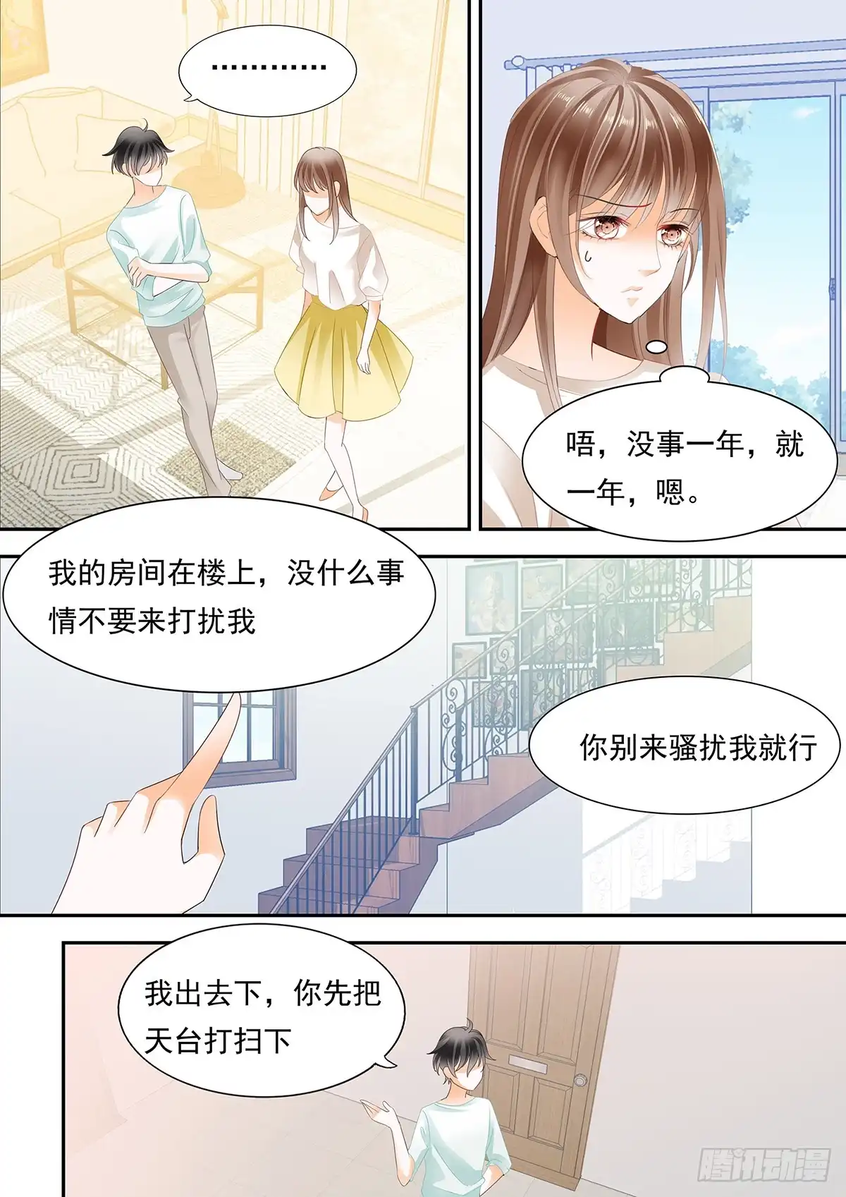 《不可以爱你》第三十八话 第14页