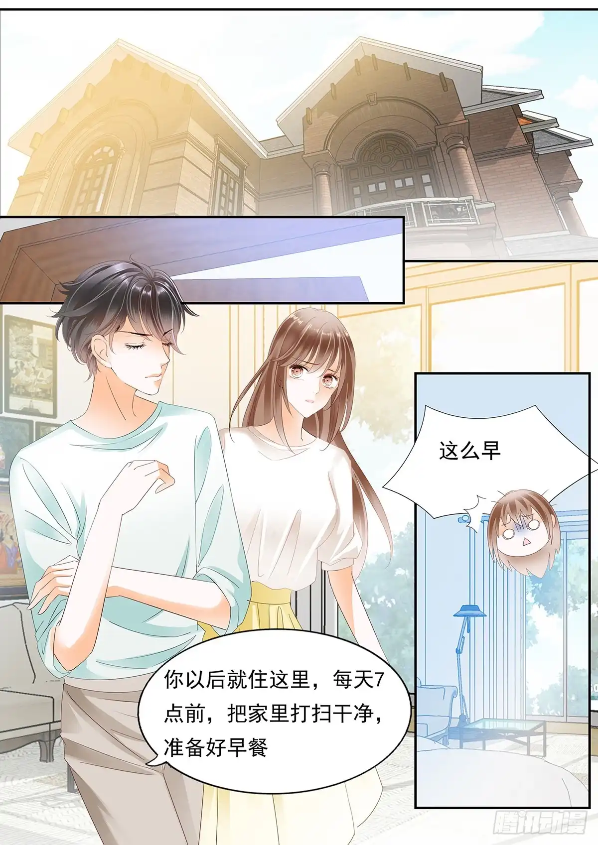 《不可以爱你》第三十八话 第13页